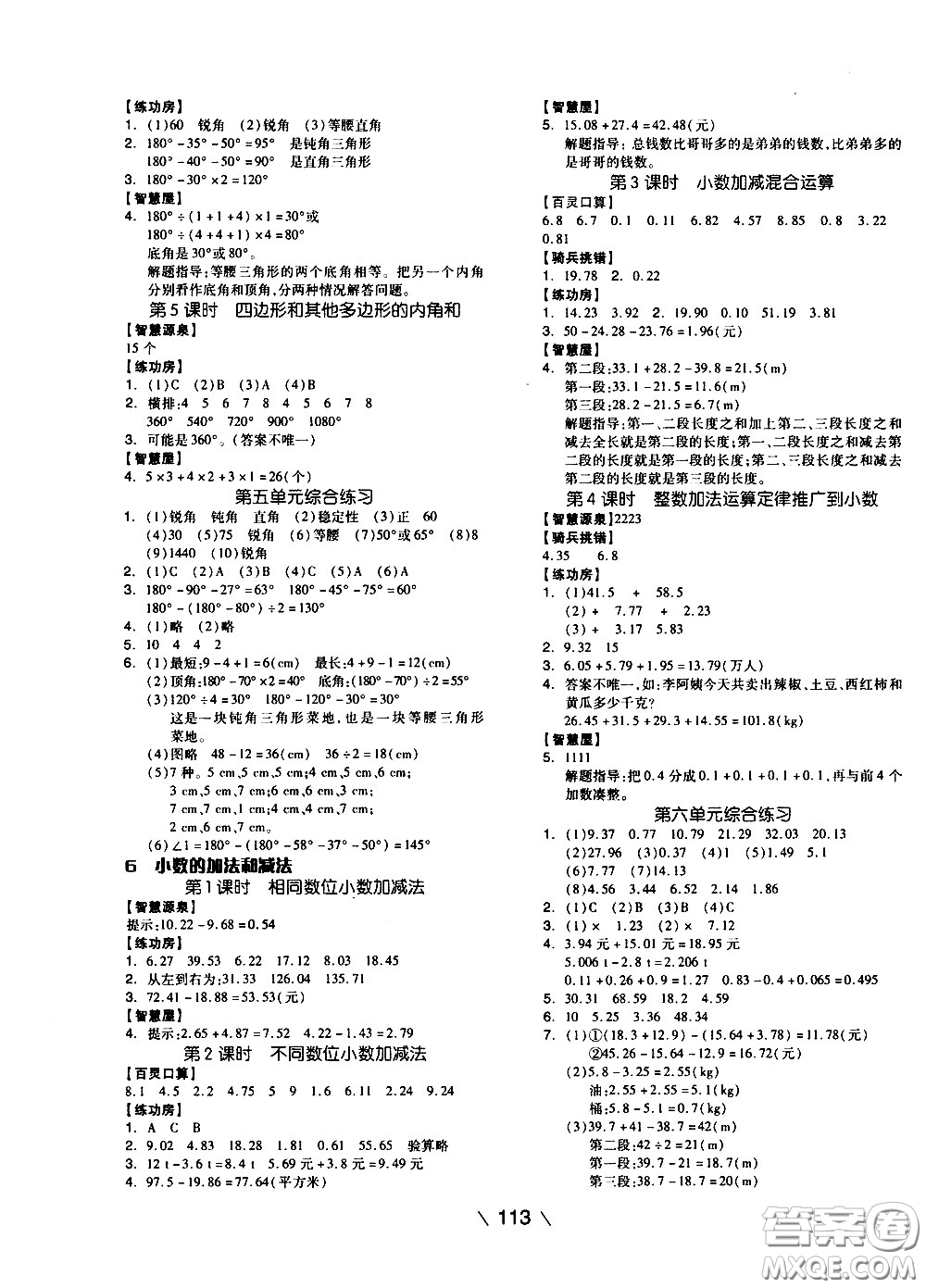 湖南少年兒童出版社2021智慧作業(yè)數(shù)學(xué)四年級下冊人教版答案