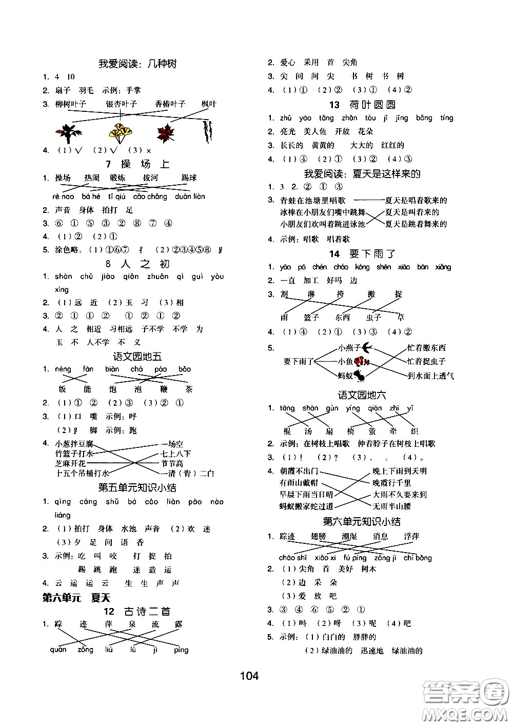 湖南少年兒童出版社2021智慧作業(yè)語(yǔ)文一年級(jí)下冊(cè)人教版答案