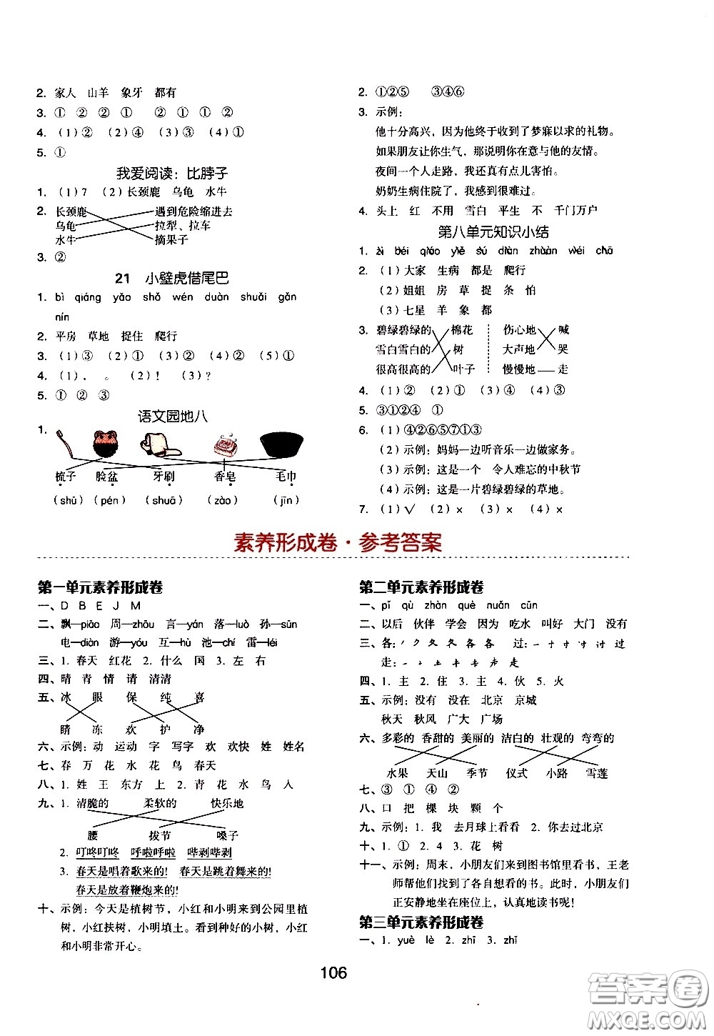 湖南少年兒童出版社2021智慧作業(yè)語(yǔ)文一年級(jí)下冊(cè)人教版答案