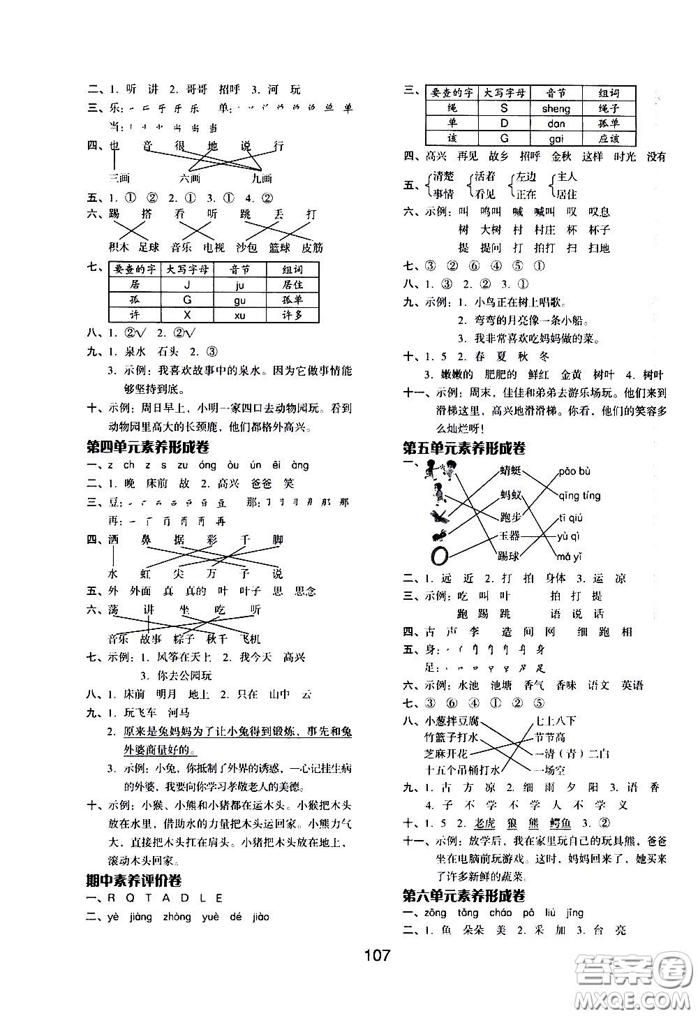 湖南少年兒童出版社2021智慧作業(yè)語(yǔ)文一年級(jí)下冊(cè)人教版答案