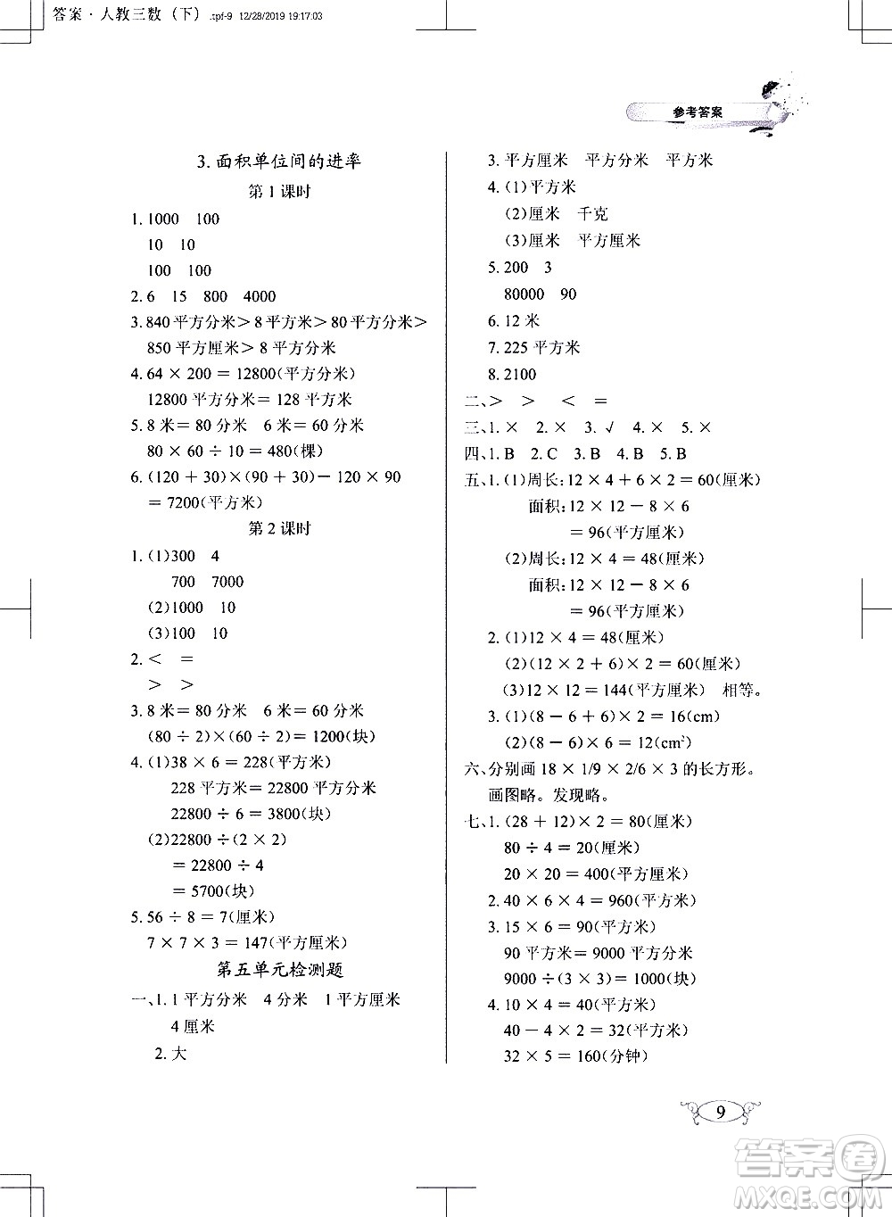 湖北教育出版社2021長江作業(yè)本同步練習(xí)冊數(shù)學(xué)三年級下冊人教版答案