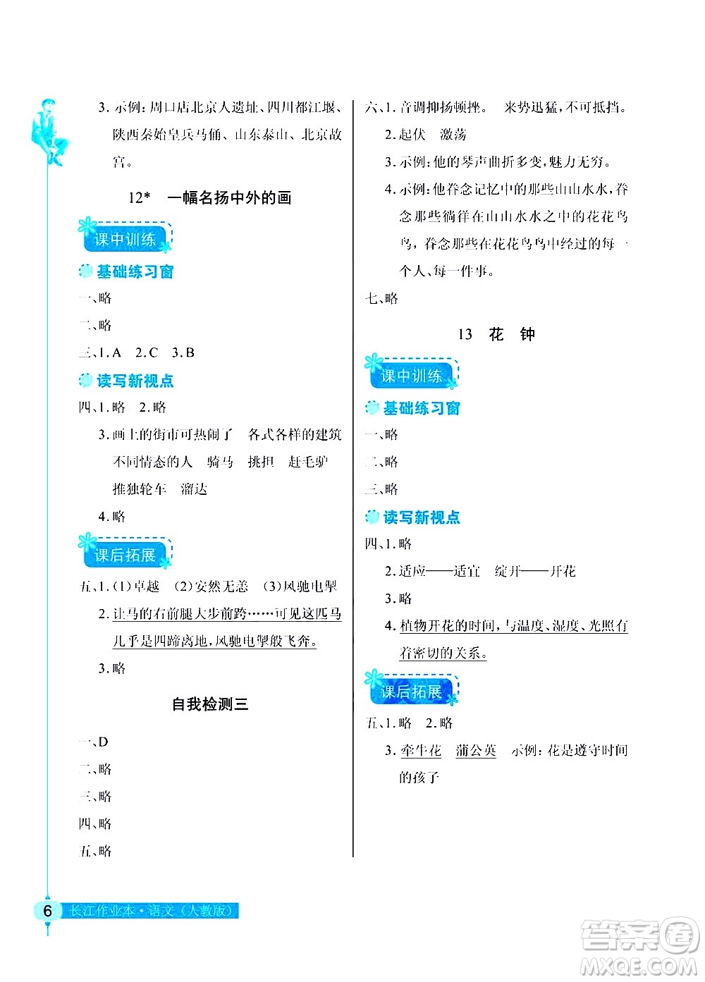 湖北教育出版社2021長(zhǎng)江作業(yè)本同步練習(xí)冊(cè)語(yǔ)文三年級(jí)下冊(cè)人教版答案