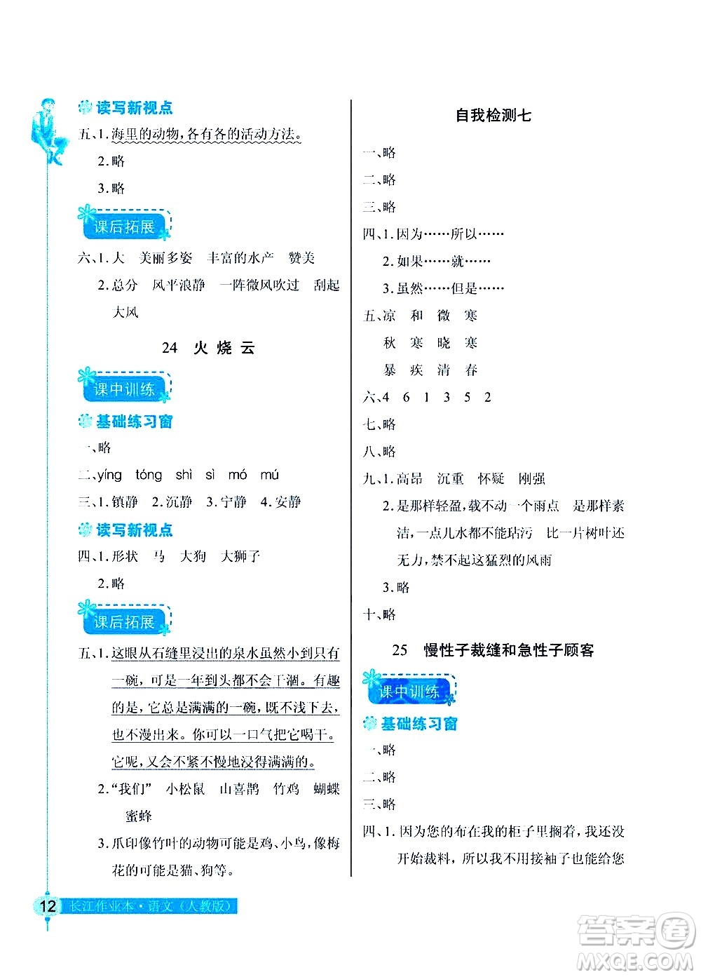 湖北教育出版社2021長(zhǎng)江作業(yè)本同步練習(xí)冊(cè)語(yǔ)文三年級(jí)下冊(cè)人教版答案