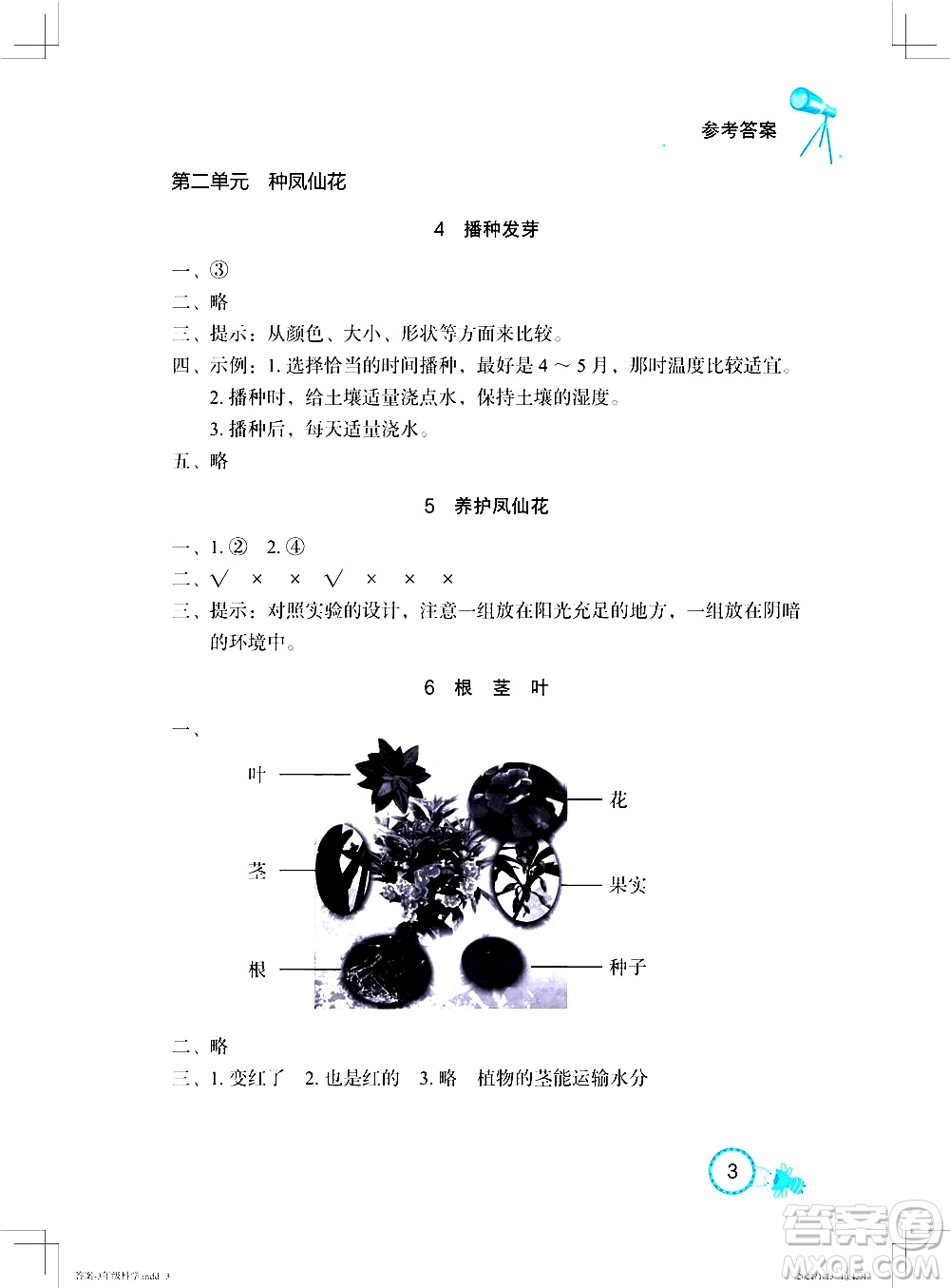 湖北教育出版社2021長江作業(yè)本課堂作業(yè)科學(xué)三年級下冊人教鄂教版答案