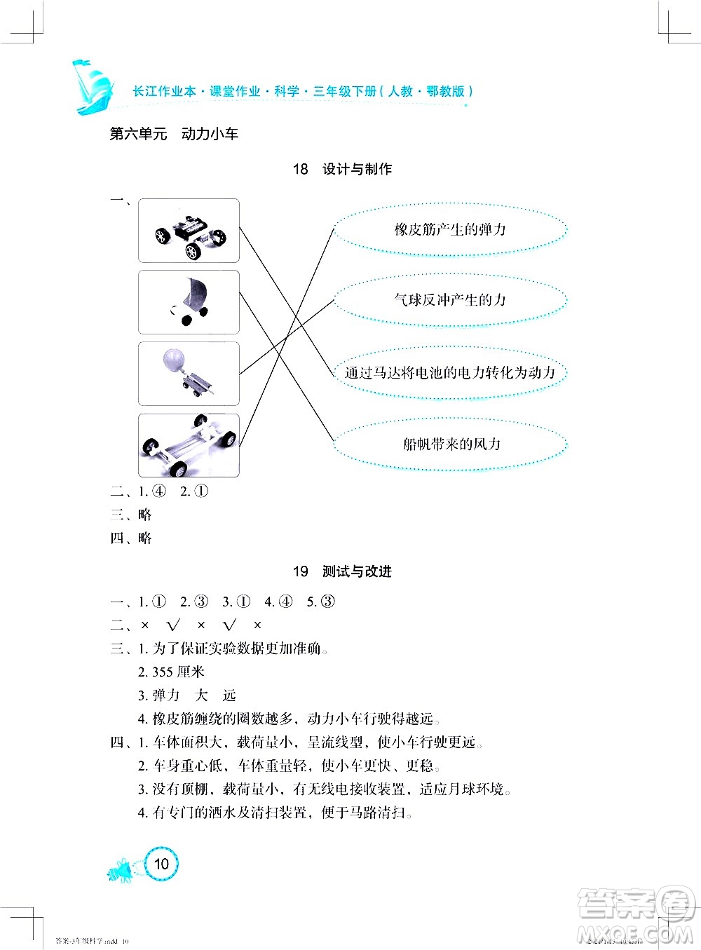 湖北教育出版社2021長江作業(yè)本課堂作業(yè)科學(xué)三年級下冊人教鄂教版答案