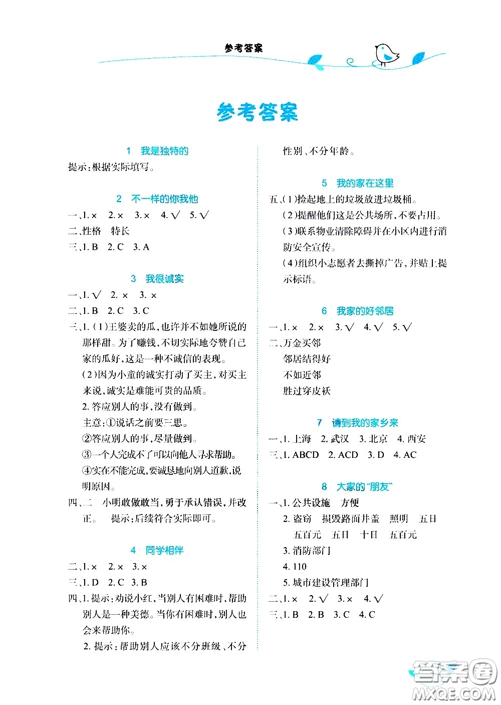 湖北教育出版社2021長(zhǎng)江作業(yè)本課堂作業(yè)道德與法治三年級(jí)下冊(cè)人教版答案