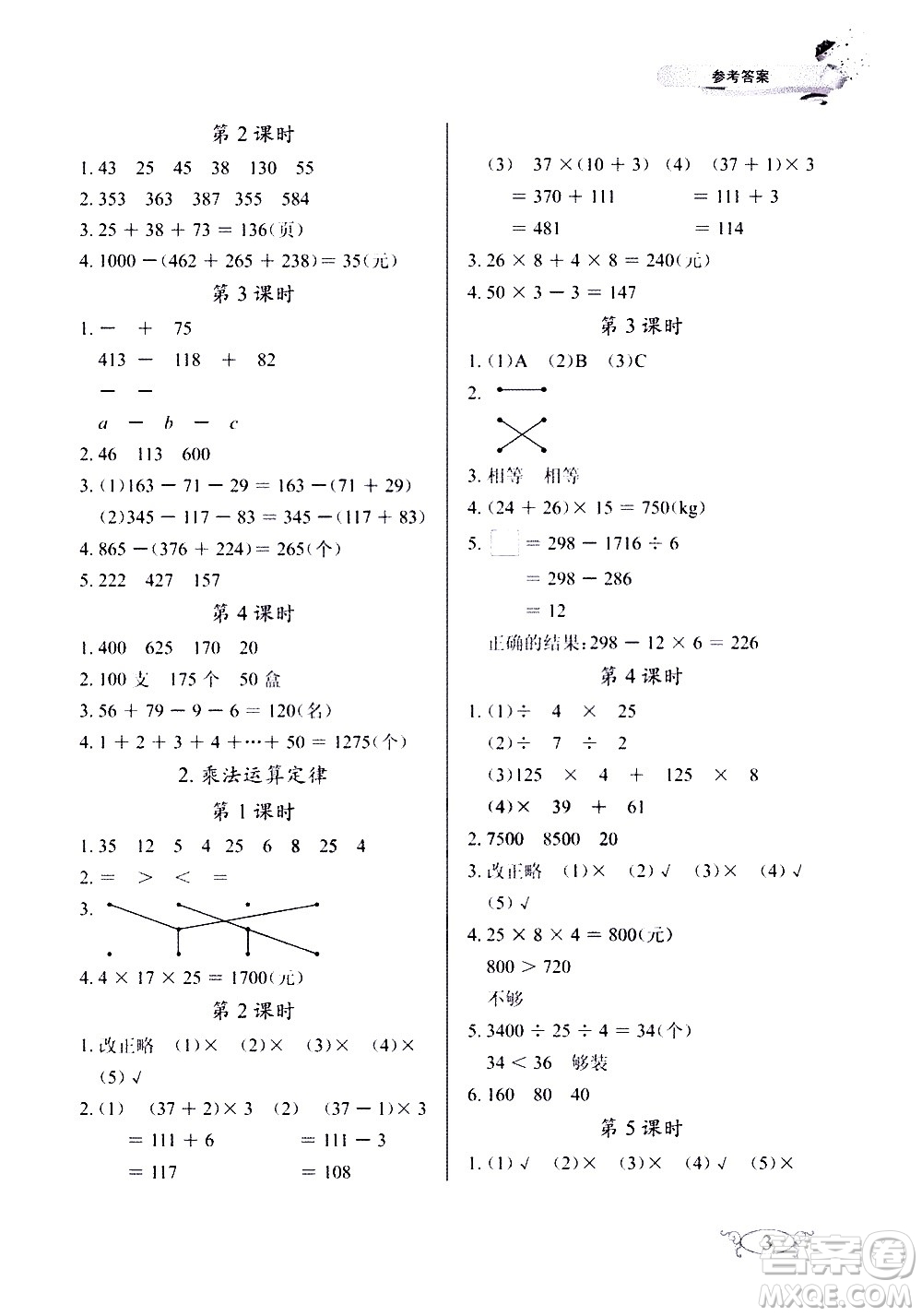 湖北教育出版社2021長(zhǎng)江作業(yè)本同步練習(xí)冊(cè)數(shù)學(xué)四年級(jí)下冊(cè)人教版答案