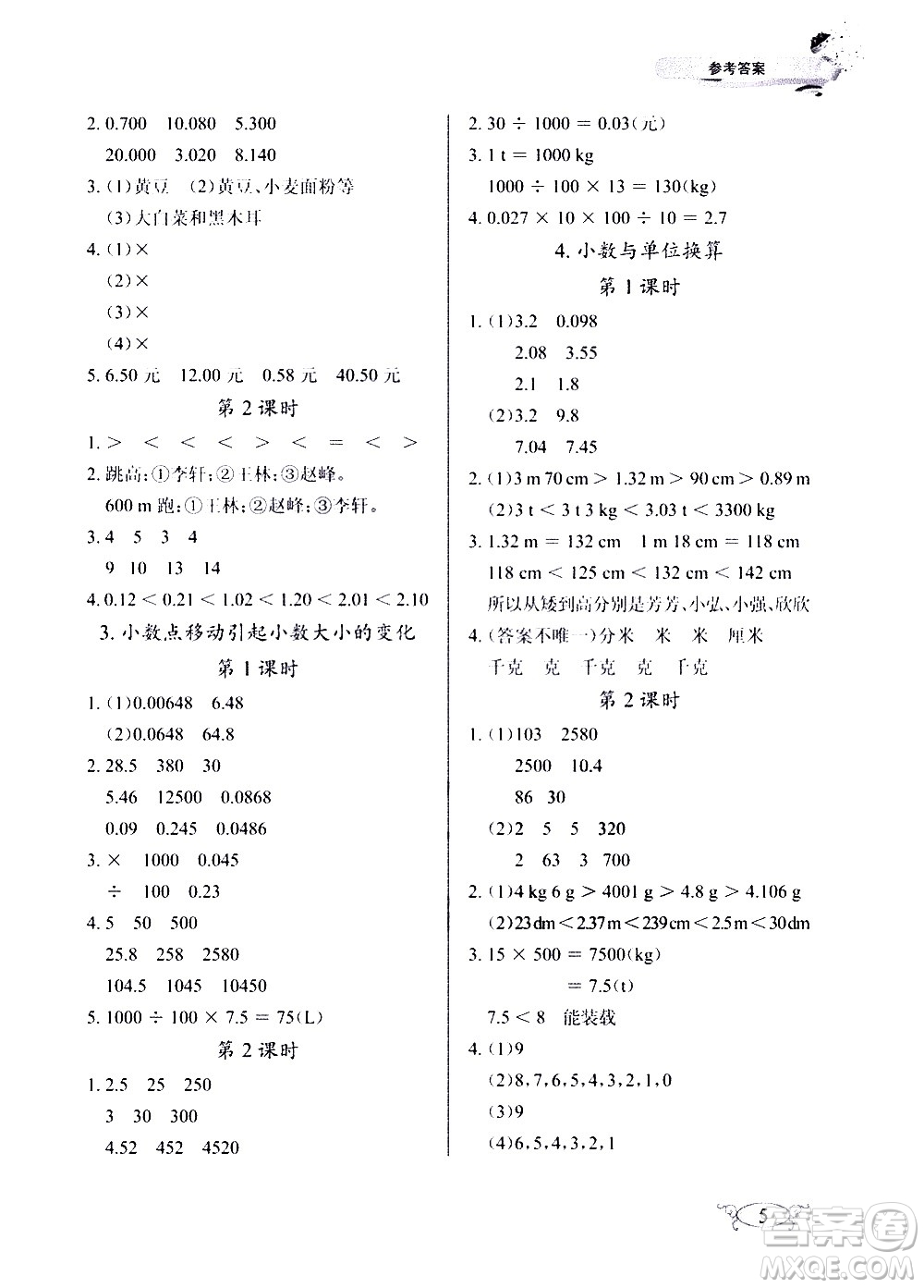 湖北教育出版社2021長(zhǎng)江作業(yè)本同步練習(xí)冊(cè)數(shù)學(xué)四年級(jí)下冊(cè)人教版答案