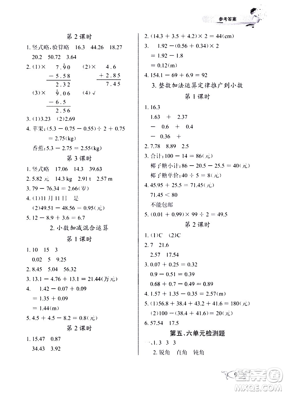 湖北教育出版社2021長(zhǎng)江作業(yè)本同步練習(xí)冊(cè)數(shù)學(xué)四年級(jí)下冊(cè)人教版答案