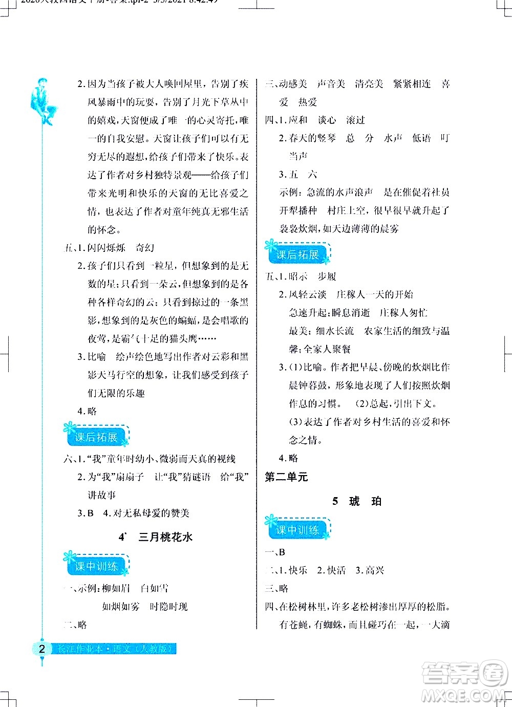 湖北教育出版社2021長江作業(yè)本同步練習(xí)冊語文四年級下冊人教版答案