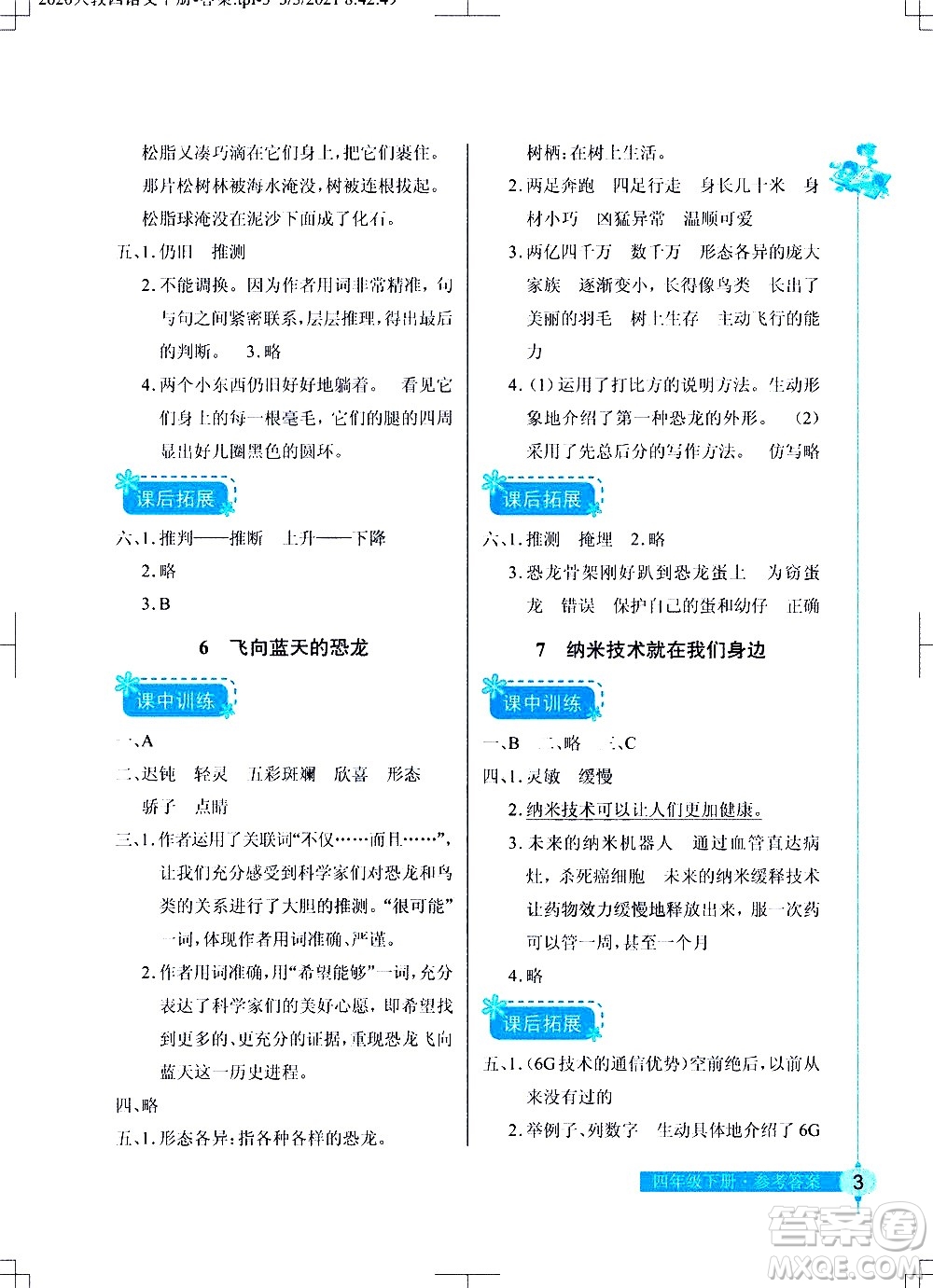 湖北教育出版社2021長江作業(yè)本同步練習(xí)冊語文四年級下冊人教版答案