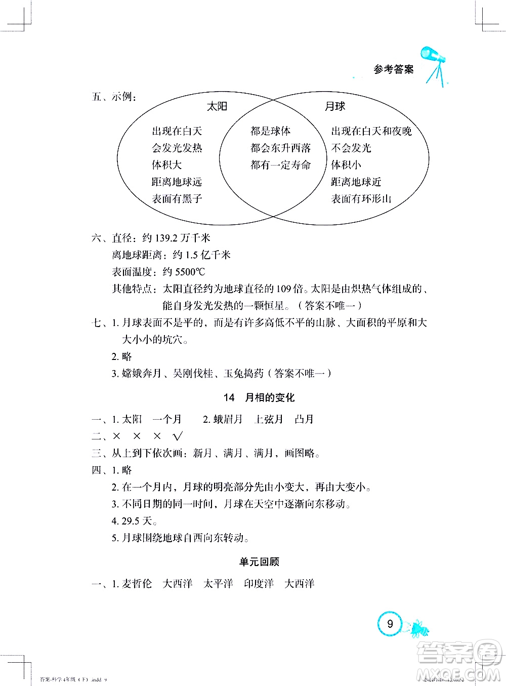 湖北教育出版社2021長江作業(yè)本課堂作業(yè)科學四年級下冊人教鄂教版答案