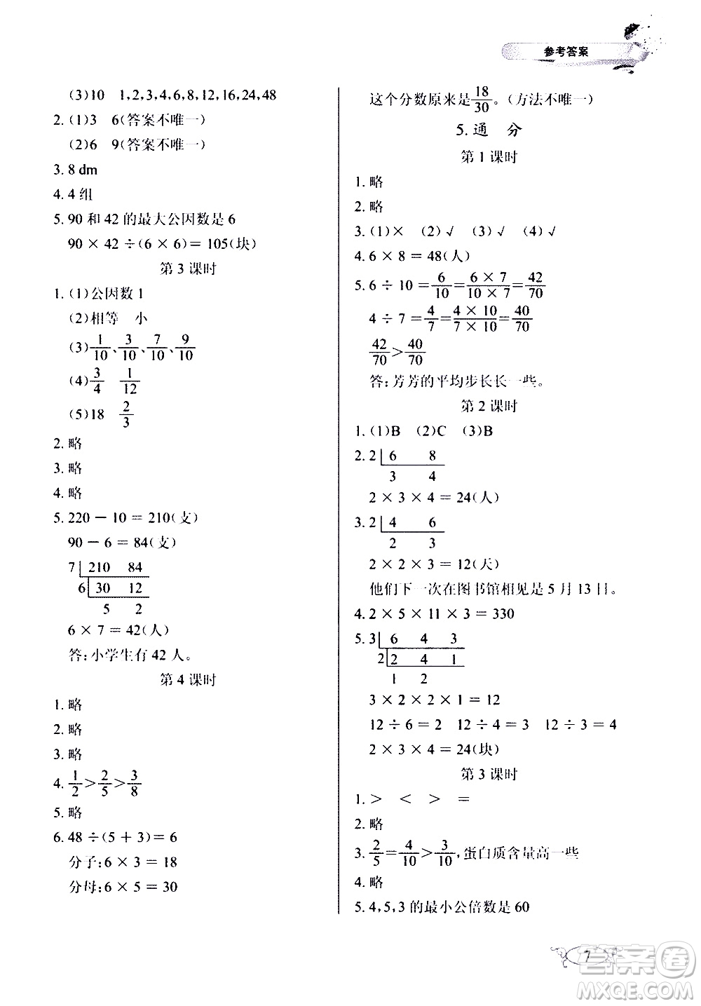 湖北教育出版社2021長(zhǎng)江作業(yè)本同步練習(xí)冊(cè)數(shù)學(xué)五年級(jí)下冊(cè)人教版答案