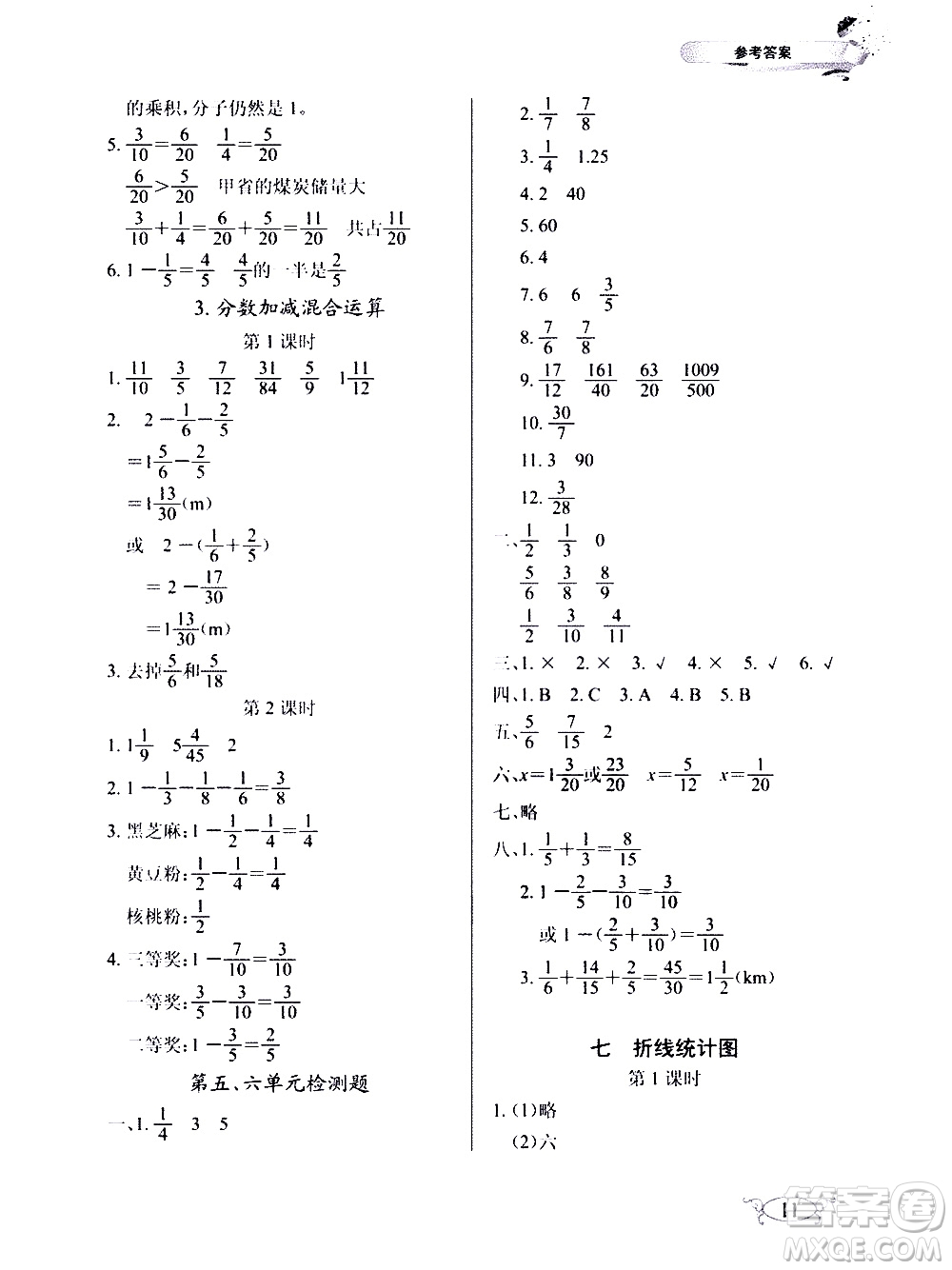 湖北教育出版社2021長(zhǎng)江作業(yè)本同步練習(xí)冊(cè)數(shù)學(xué)五年級(jí)下冊(cè)人教版答案