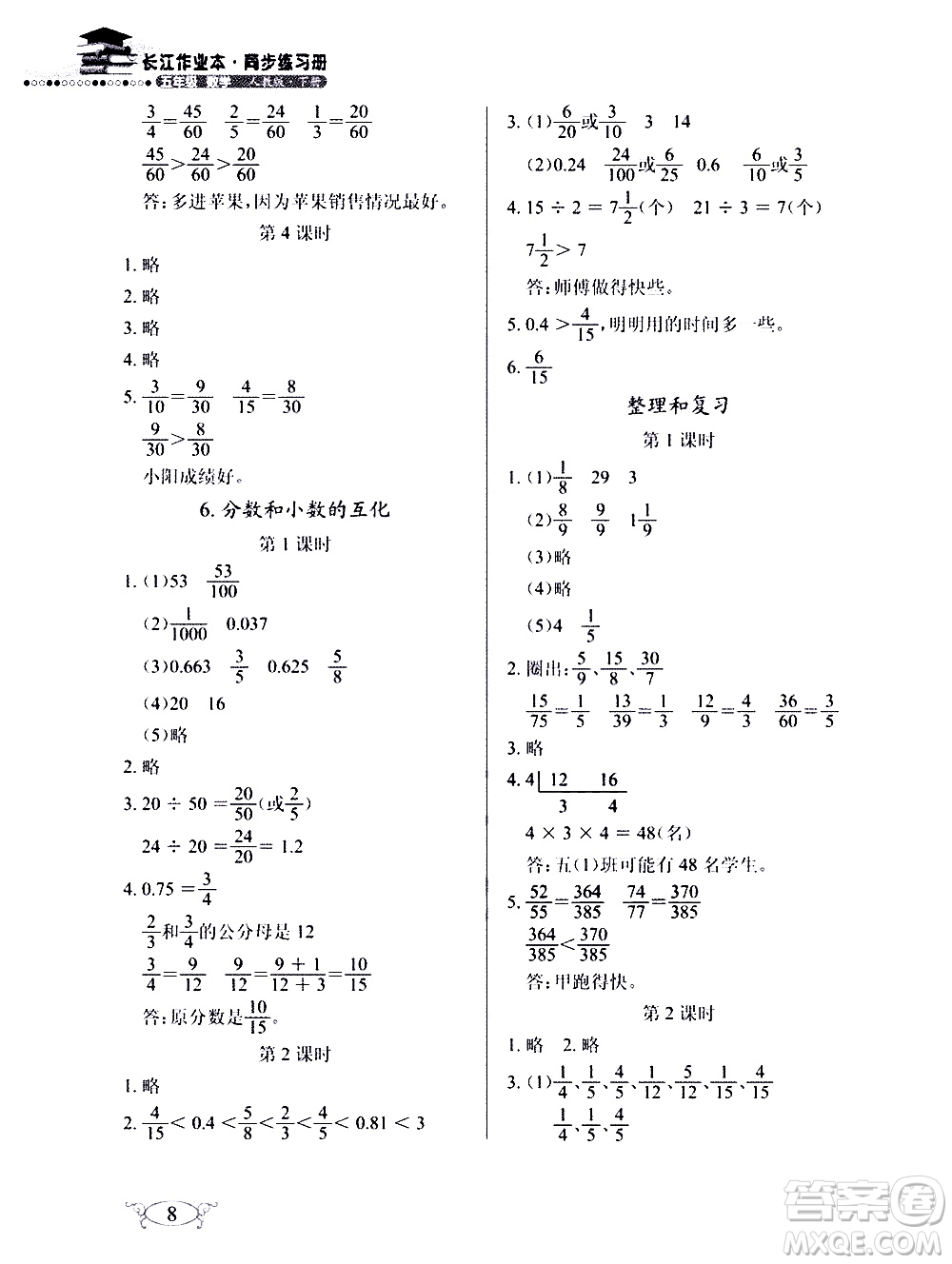 湖北教育出版社2021長(zhǎng)江作業(yè)本同步練習(xí)冊(cè)數(shù)學(xué)五年級(jí)下冊(cè)人教版答案