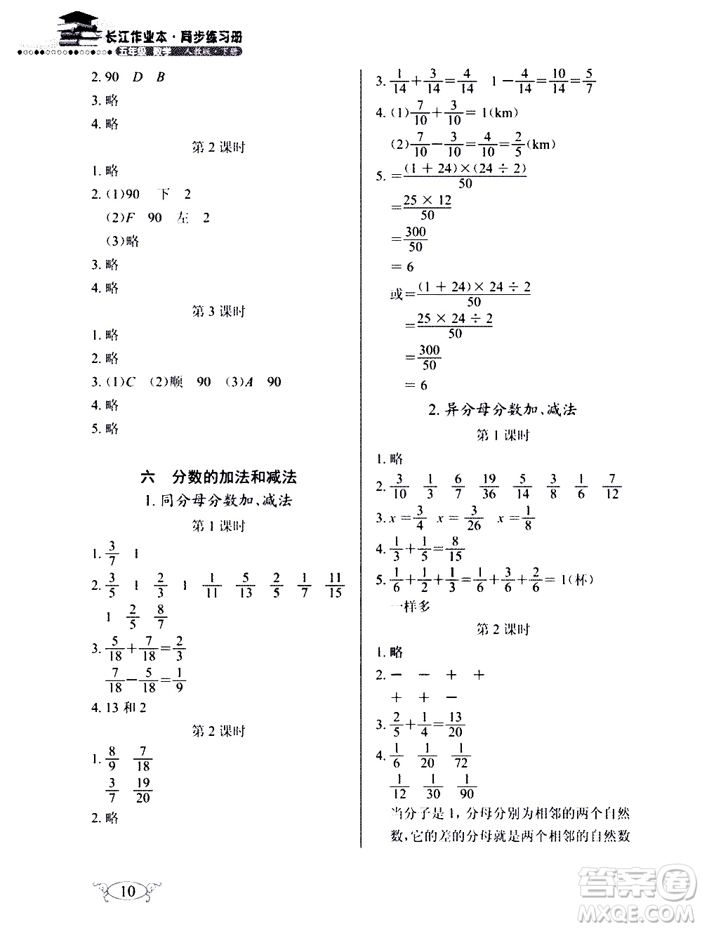 湖北教育出版社2021長(zhǎng)江作業(yè)本同步練習(xí)冊(cè)數(shù)學(xué)五年級(jí)下冊(cè)人教版答案