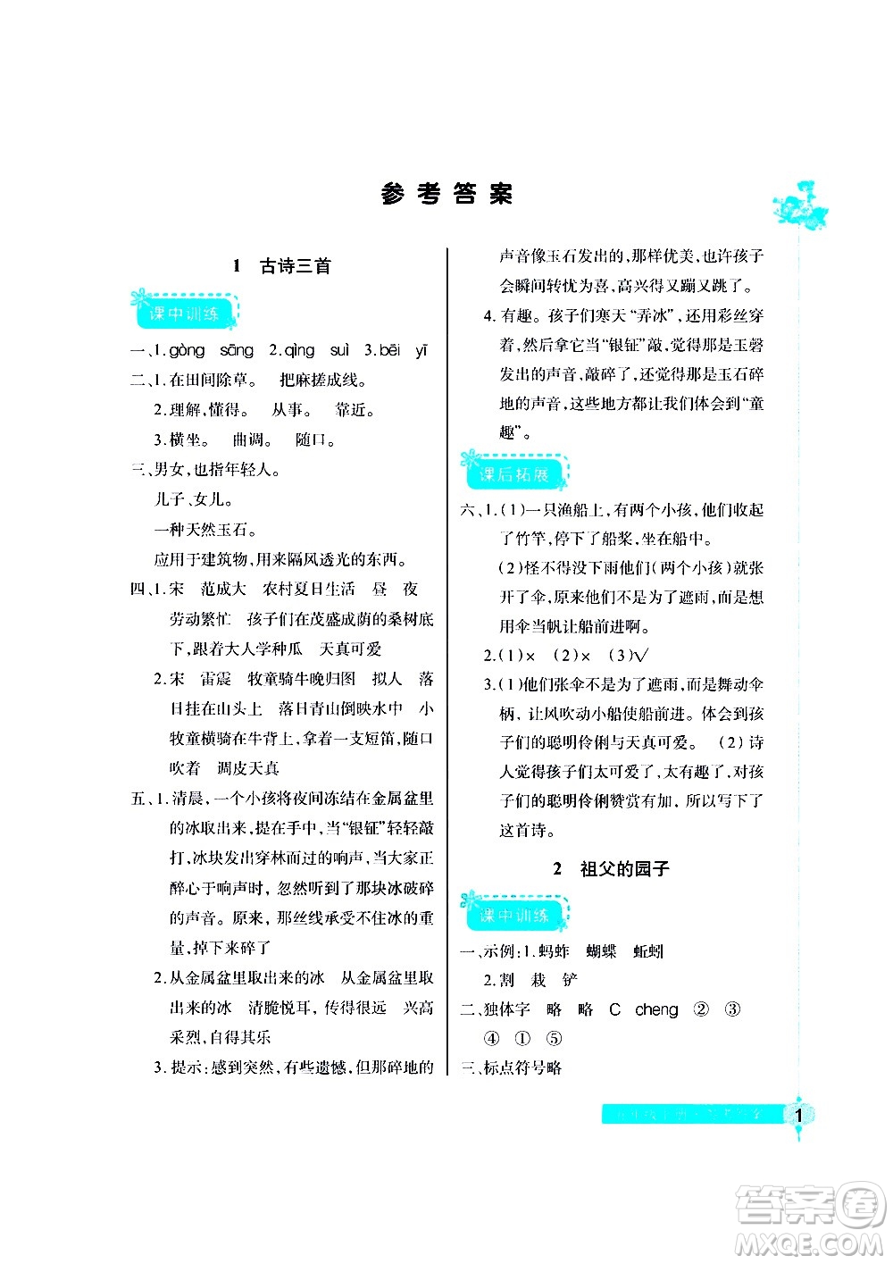 湖北教育出版社2021長江作業(yè)本同步練習(xí)冊語文五年級下冊人教版答案