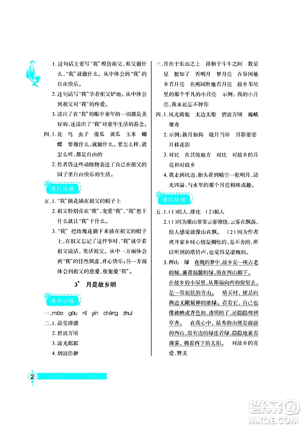 湖北教育出版社2021長江作業(yè)本同步練習(xí)冊語文五年級下冊人教版答案