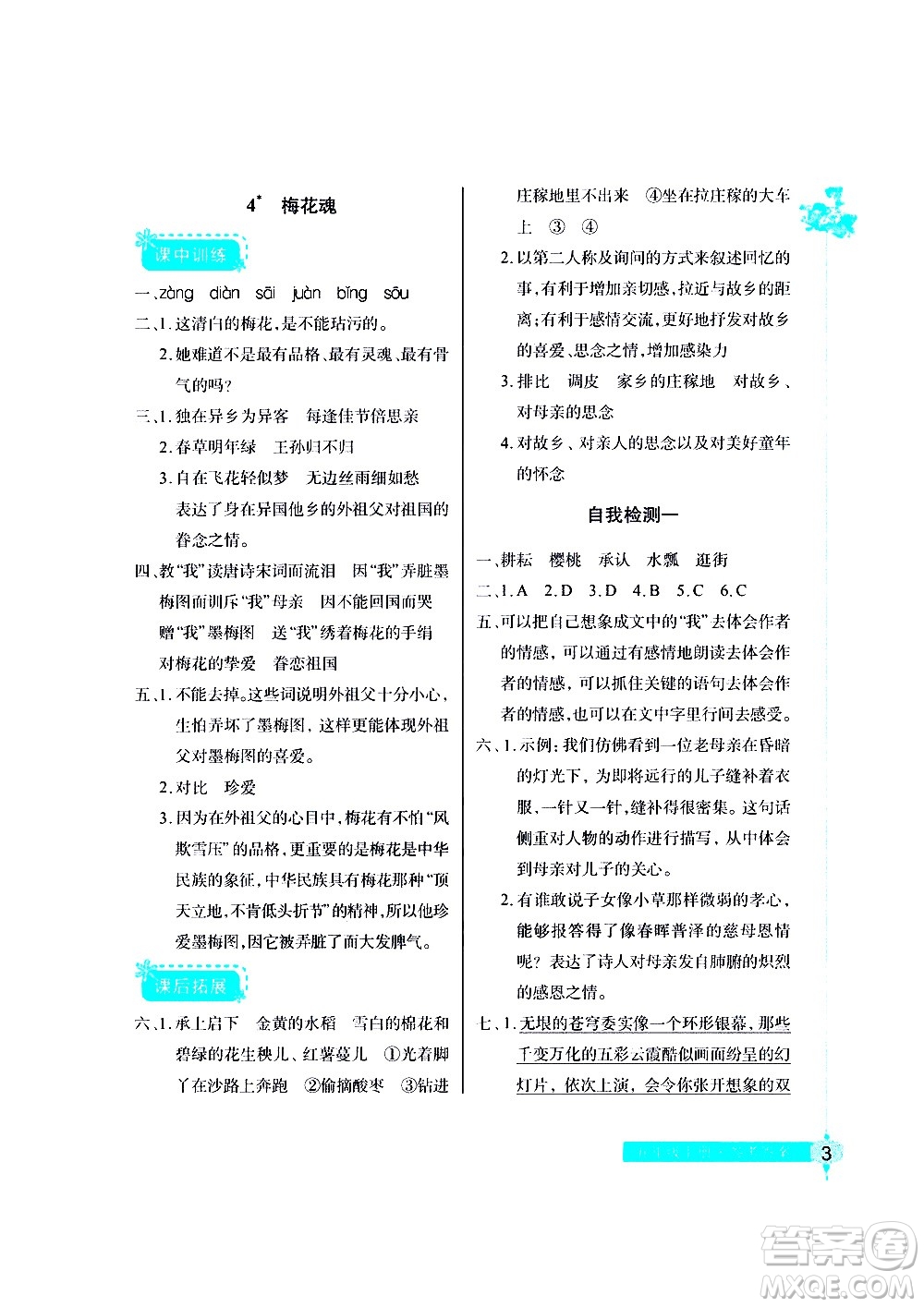 湖北教育出版社2021長江作業(yè)本同步練習(xí)冊語文五年級下冊人教版答案