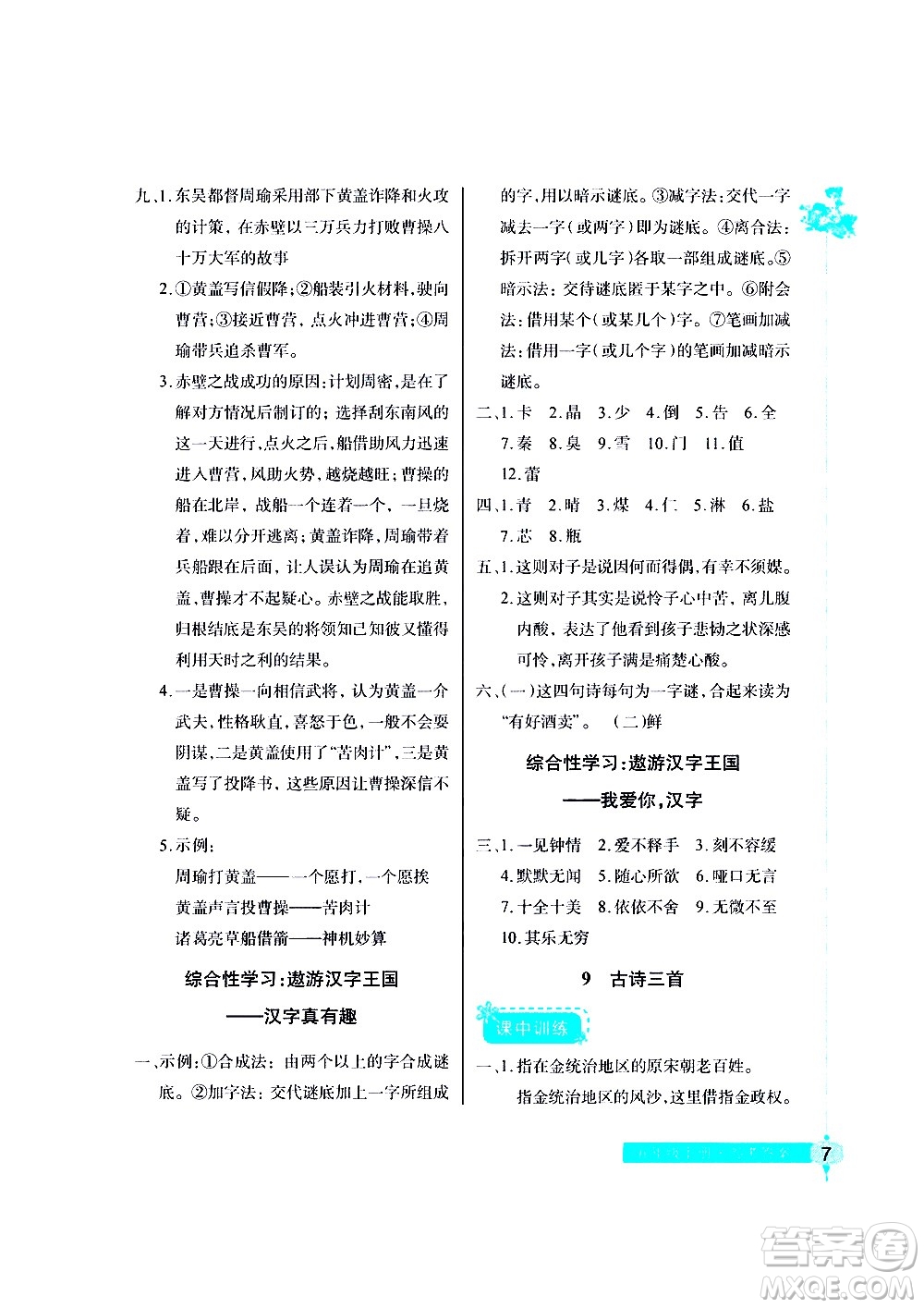 湖北教育出版社2021長江作業(yè)本同步練習(xí)冊語文五年級下冊人教版答案