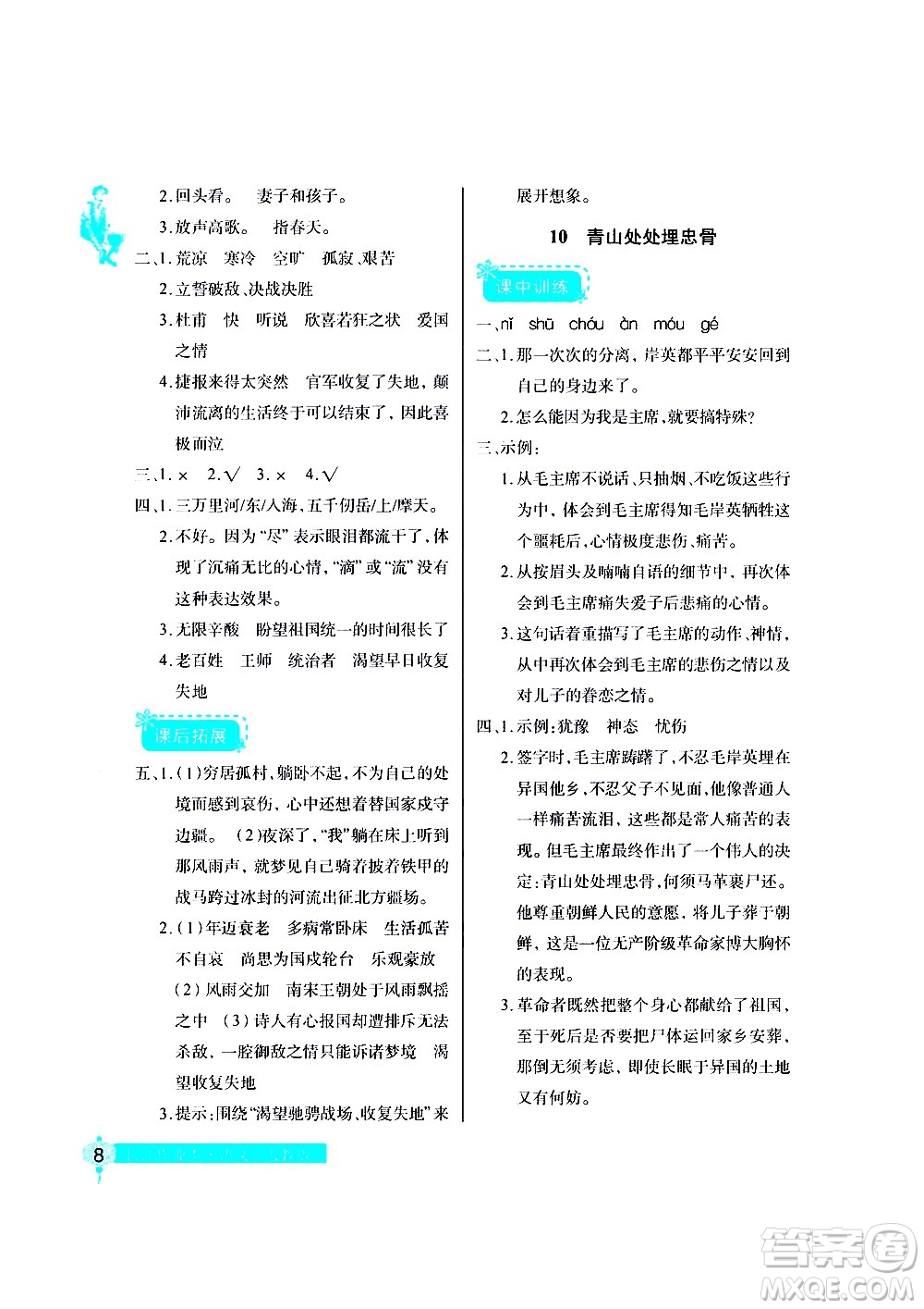 湖北教育出版社2021長江作業(yè)本同步練習(xí)冊語文五年級下冊人教版答案