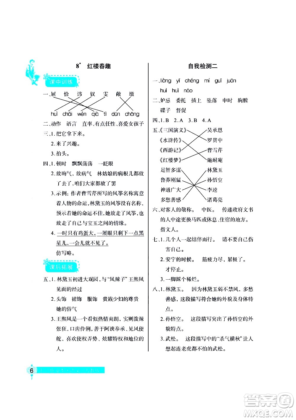 湖北教育出版社2021長江作業(yè)本同步練習(xí)冊語文五年級下冊人教版答案