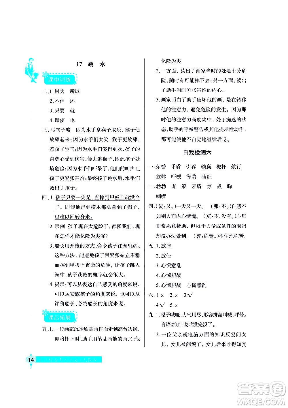 湖北教育出版社2021長江作業(yè)本同步練習(xí)冊語文五年級下冊人教版答案