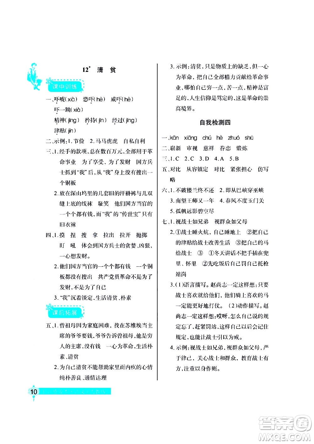 湖北教育出版社2021長江作業(yè)本同步練習(xí)冊語文五年級下冊人教版答案