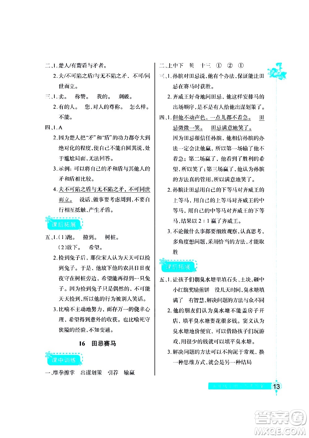 湖北教育出版社2021長江作業(yè)本同步練習(xí)冊語文五年級下冊人教版答案