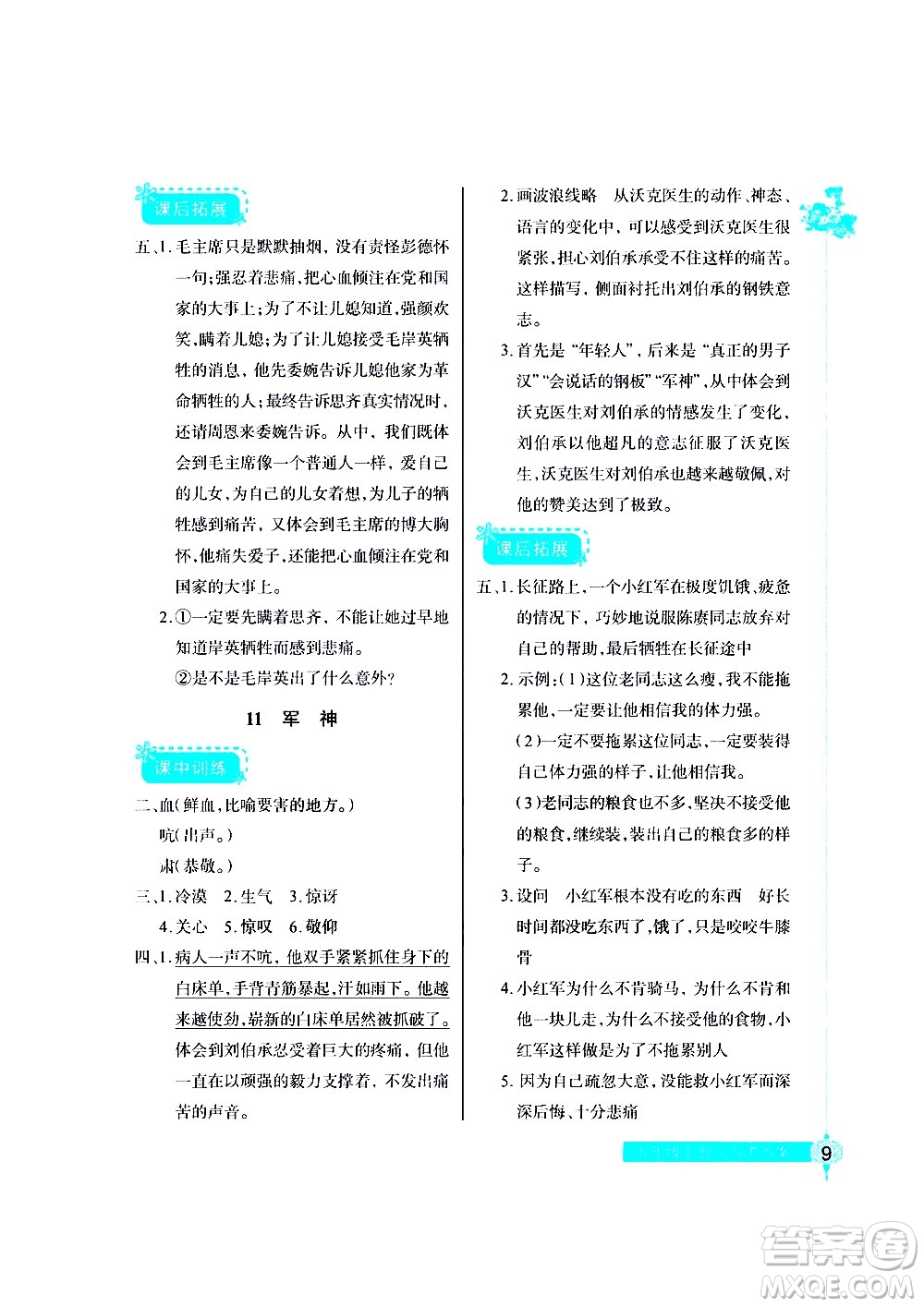 湖北教育出版社2021長江作業(yè)本同步練習(xí)冊語文五年級下冊人教版答案