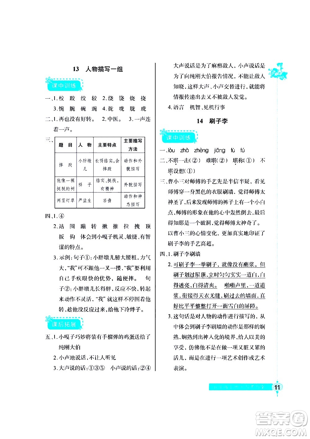 湖北教育出版社2021長江作業(yè)本同步練習(xí)冊語文五年級下冊人教版答案