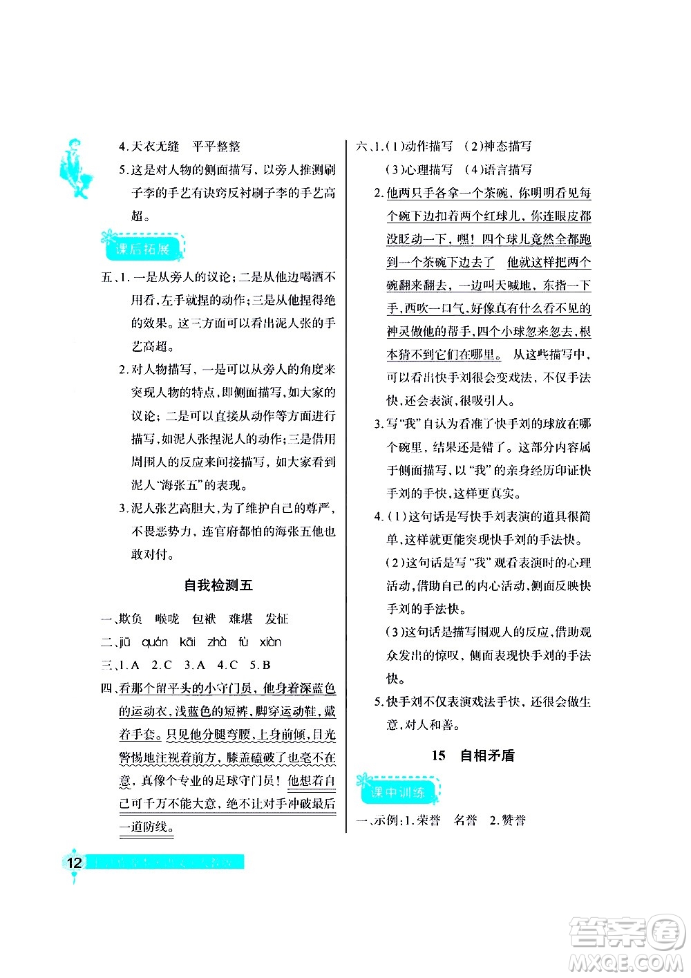 湖北教育出版社2021長江作業(yè)本同步練習(xí)冊語文五年級下冊人教版答案