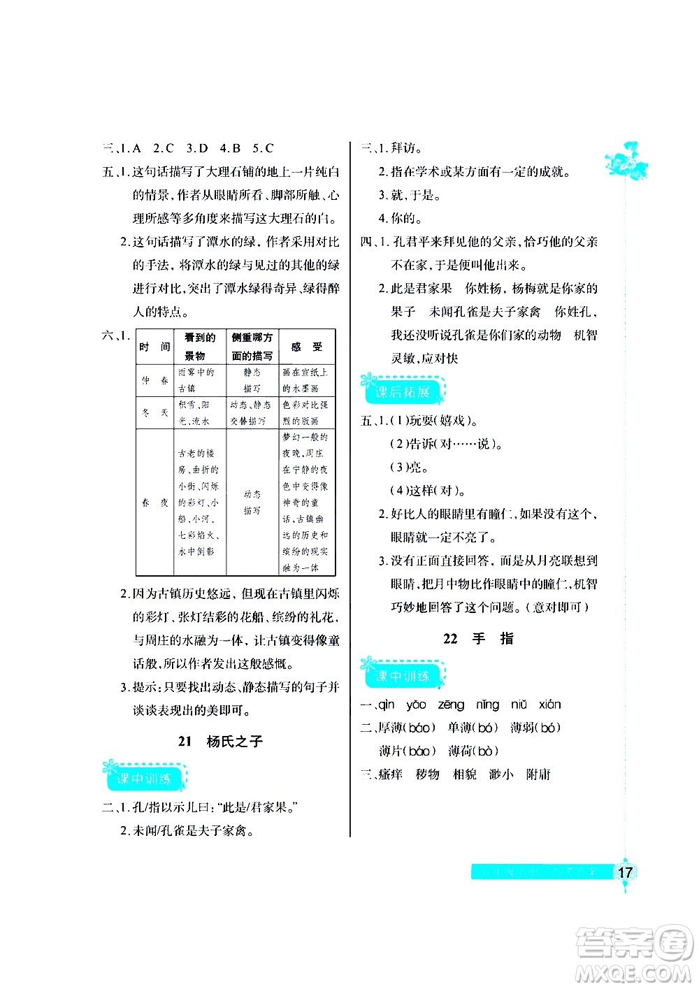 湖北教育出版社2021長江作業(yè)本同步練習(xí)冊語文五年級下冊人教版答案