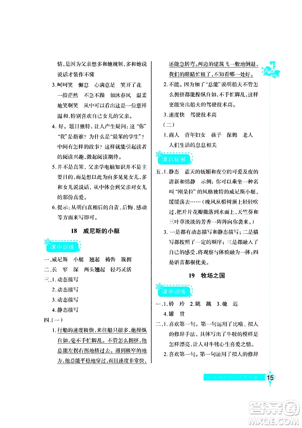 湖北教育出版社2021長江作業(yè)本同步練習(xí)冊語文五年級下冊人教版答案