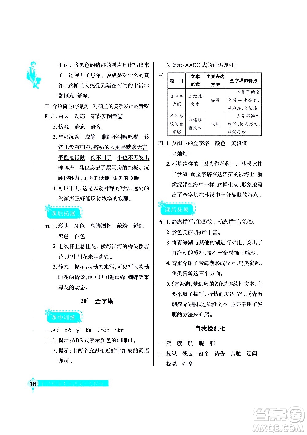 湖北教育出版社2021長江作業(yè)本同步練習(xí)冊語文五年級下冊人教版答案