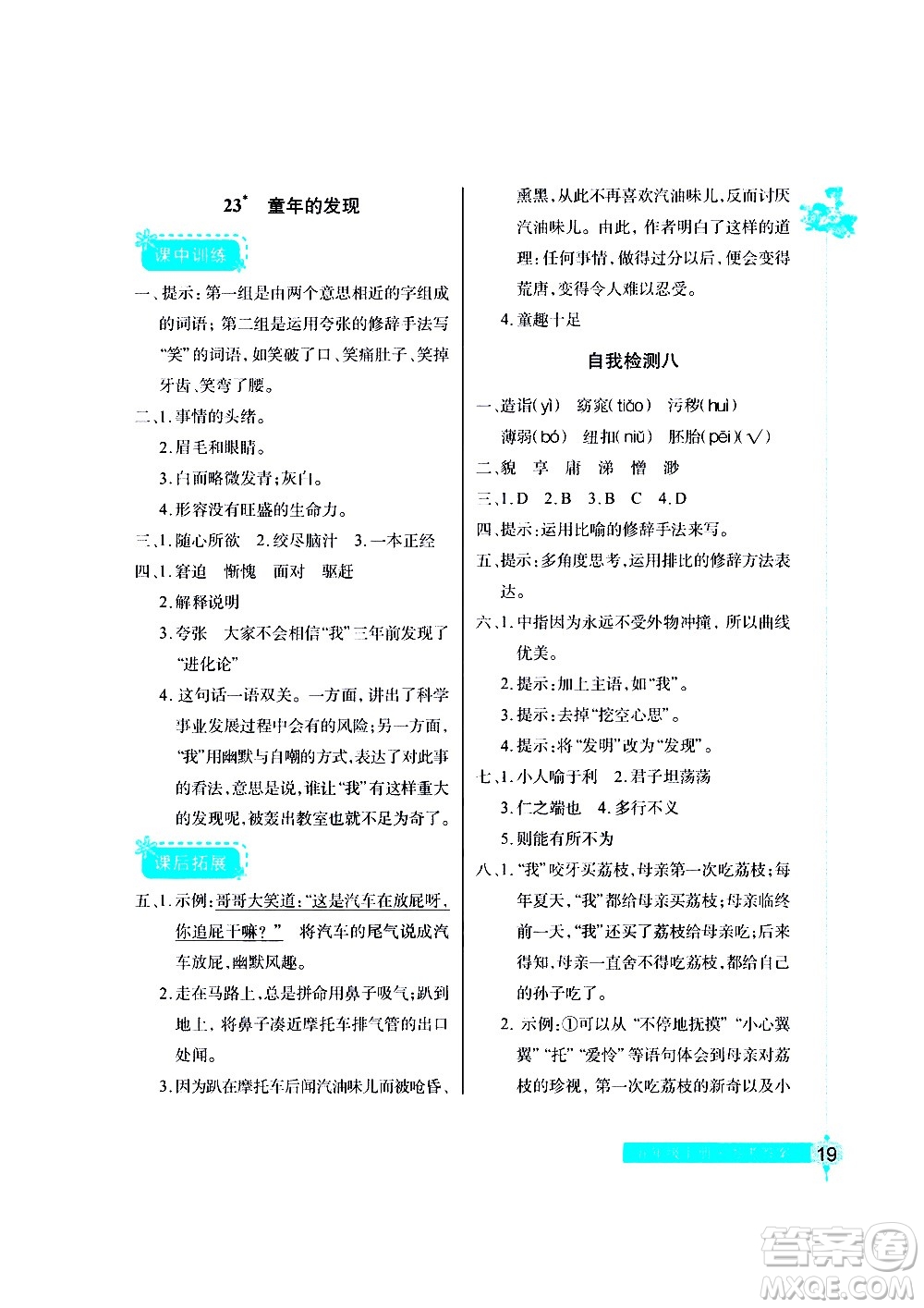 湖北教育出版社2021長江作業(yè)本同步練習(xí)冊語文五年級下冊人教版答案