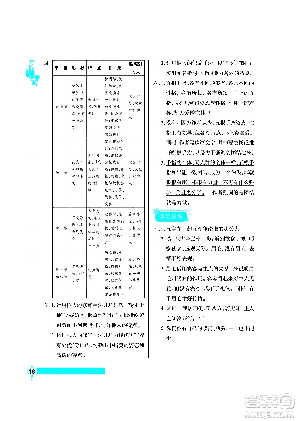 湖北教育出版社2021長江作業(yè)本同步練習(xí)冊語文五年級下冊人教版答案