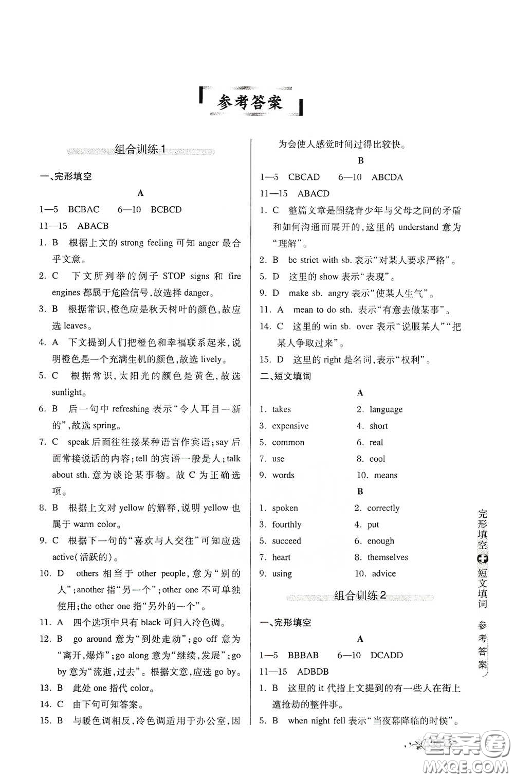 湖北教育出版社2021中學(xué)英語(yǔ)組合訓(xùn)練完形填空短文填詞八年級(jí)答案