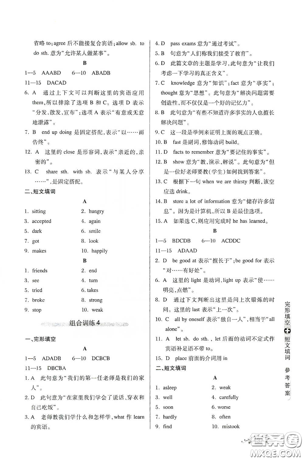 湖北教育出版社2021中學(xué)英語(yǔ)組合訓(xùn)練完形填空短文填詞八年級(jí)答案