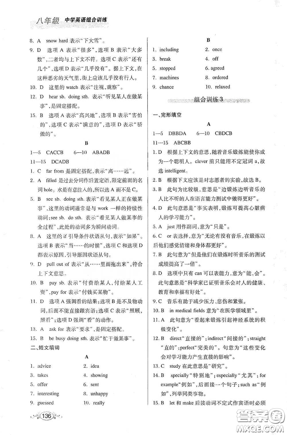 湖北教育出版社2021中學(xué)英語(yǔ)組合訓(xùn)練完形填空短文填詞八年級(jí)答案