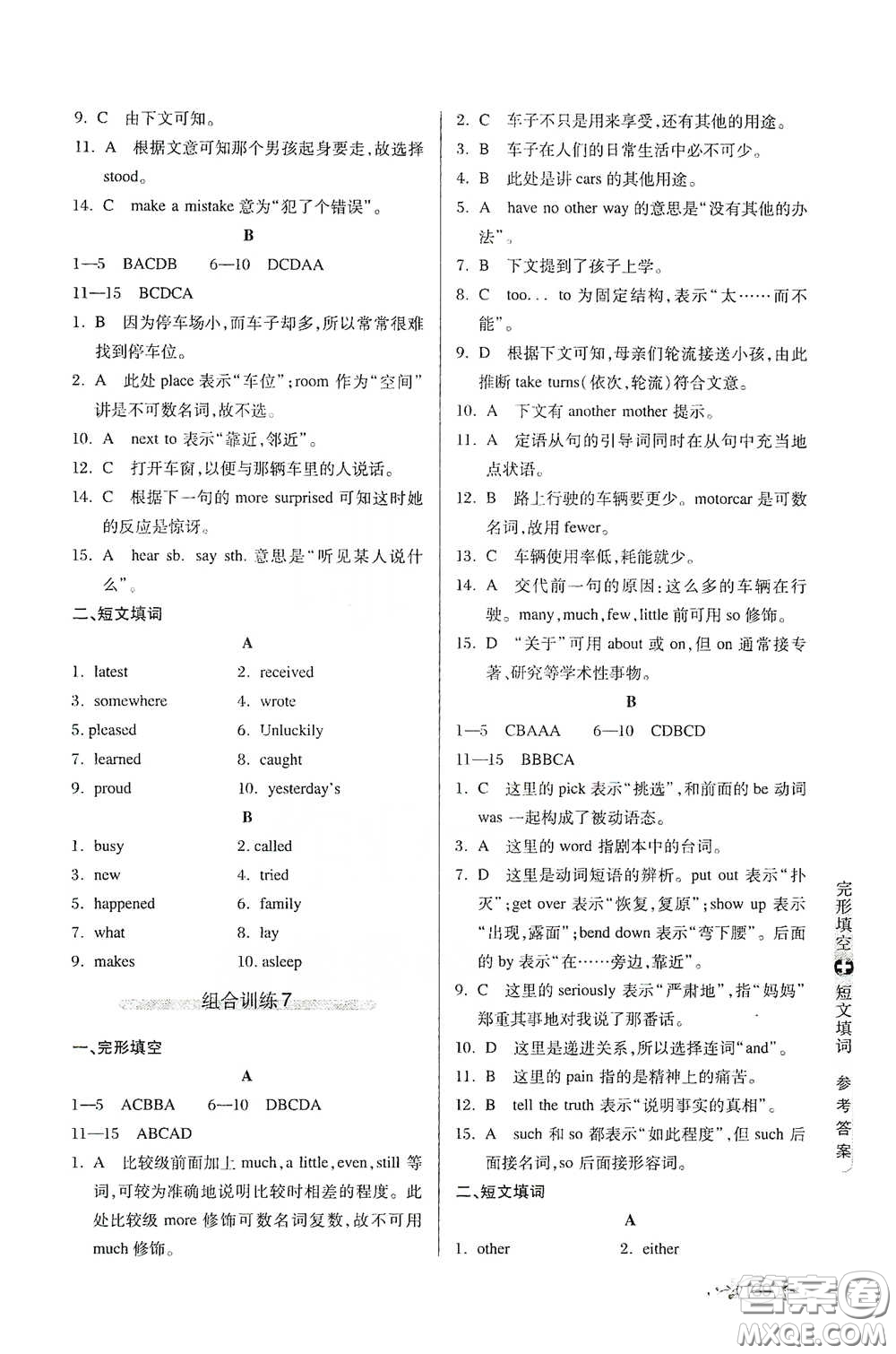 湖北教育出版社2021中學(xué)英語(yǔ)組合訓(xùn)練完形填空短文填詞八年級(jí)答案