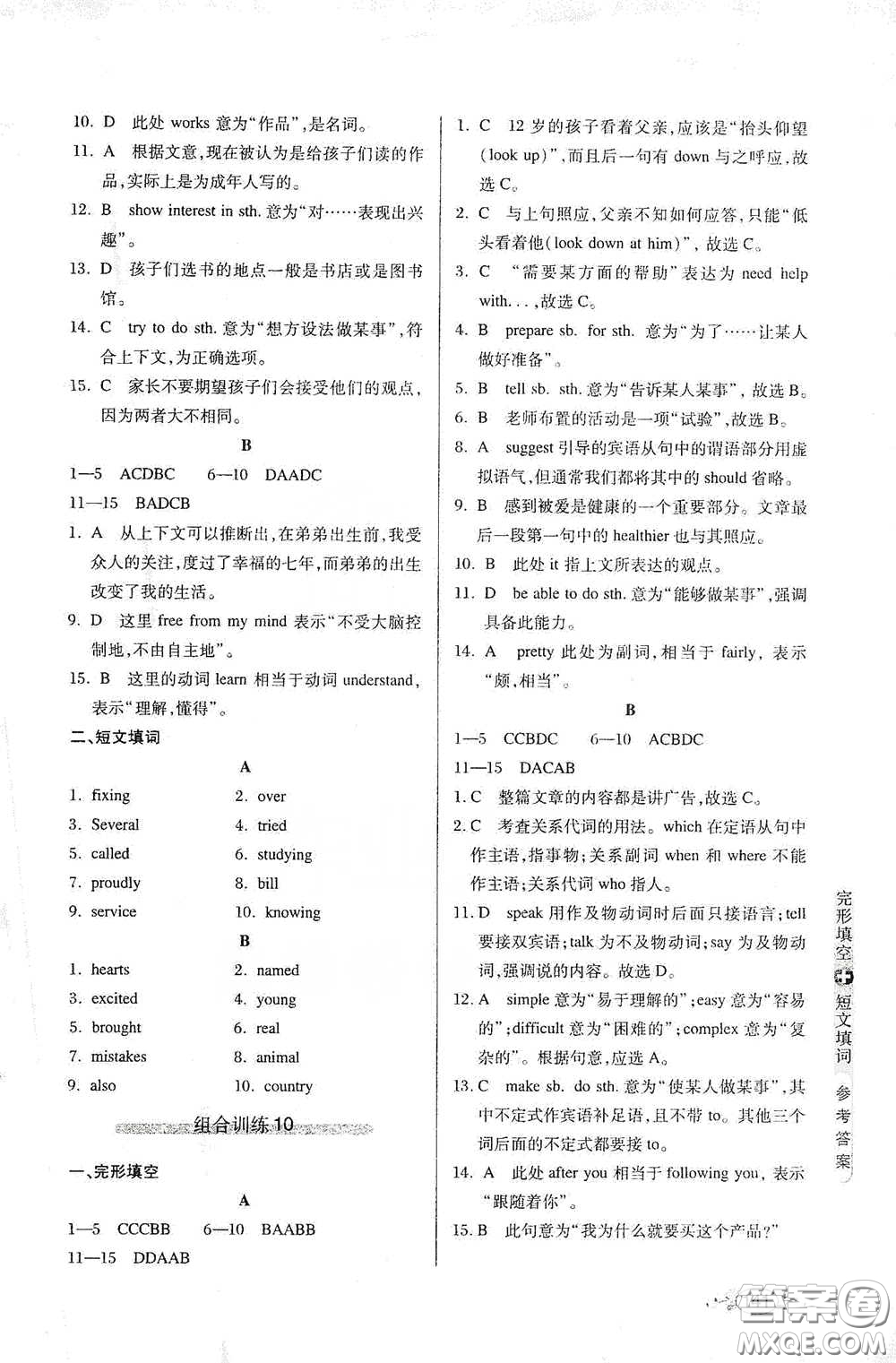 湖北教育出版社2021中學(xué)英語(yǔ)組合訓(xùn)練完形填空短文填詞八年級(jí)答案