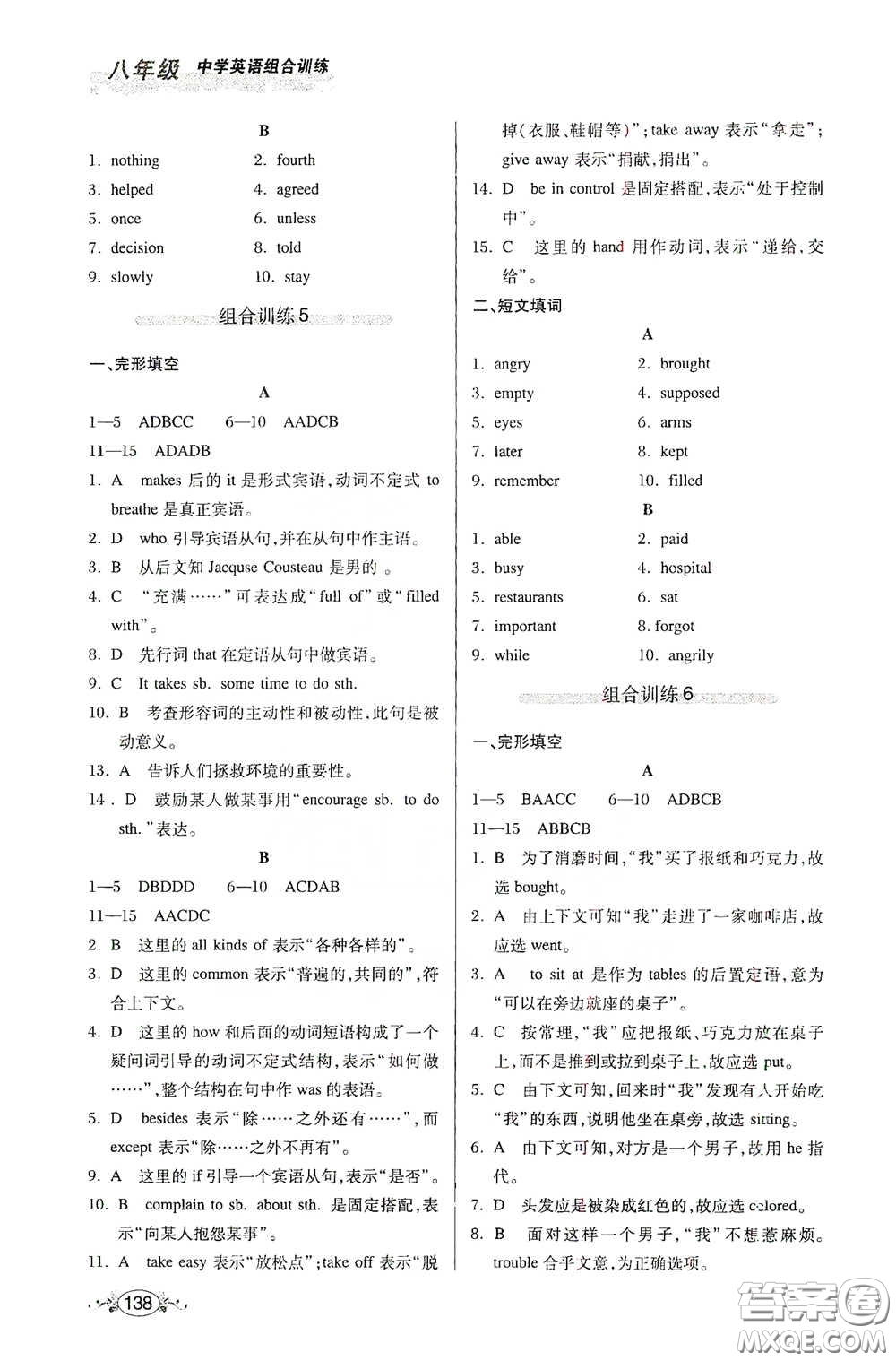 湖北教育出版社2021中學(xué)英語(yǔ)組合訓(xùn)練完形填空短文填詞八年級(jí)答案