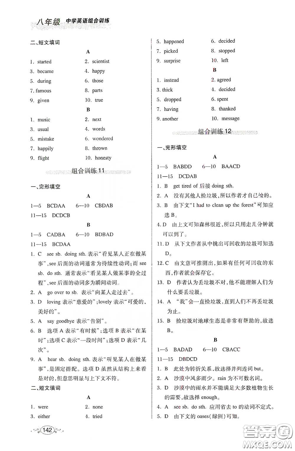 湖北教育出版社2021中學(xué)英語(yǔ)組合訓(xùn)練完形填空短文填詞八年級(jí)答案