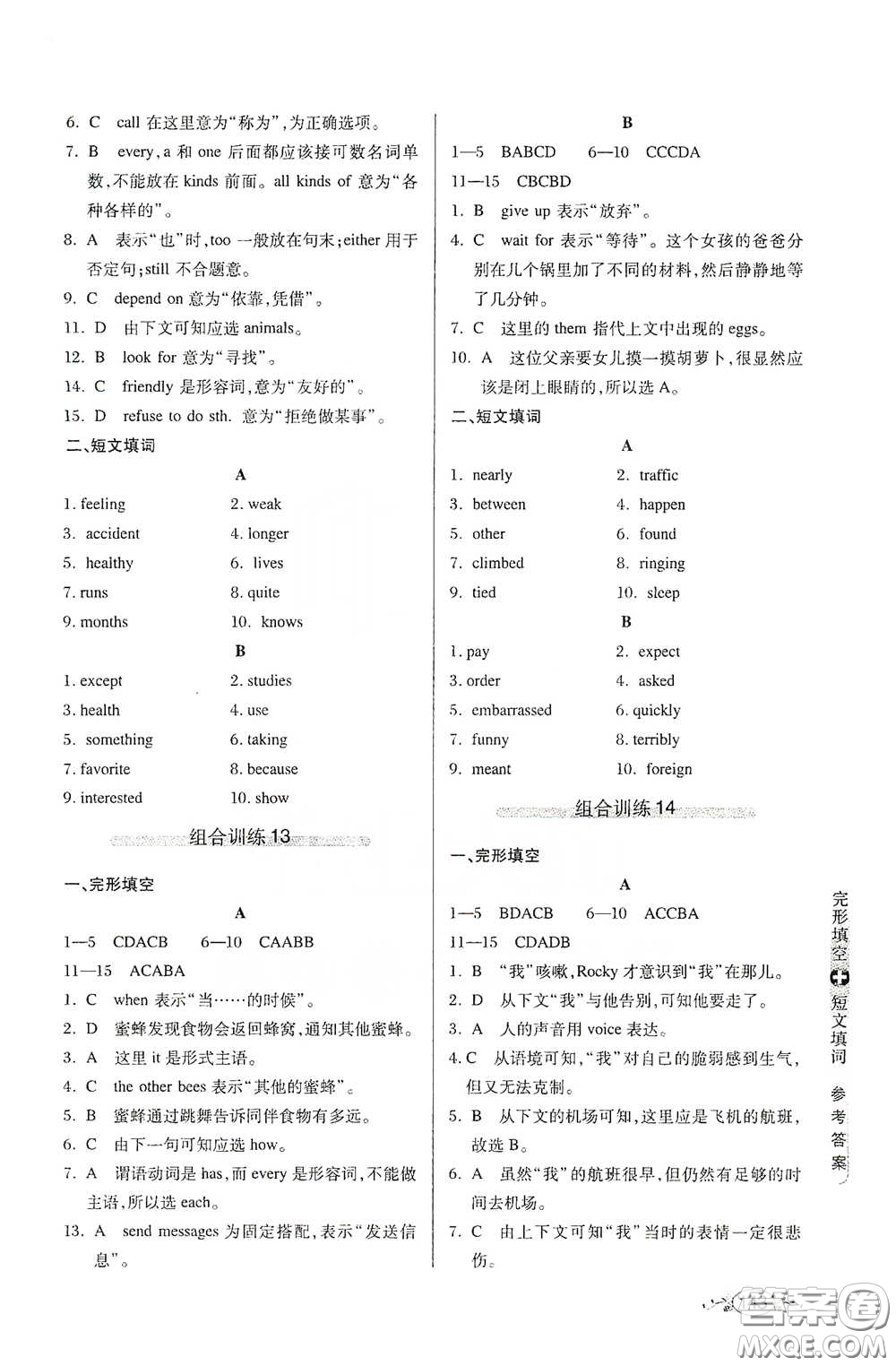 湖北教育出版社2021中學(xué)英語(yǔ)組合訓(xùn)練完形填空短文填詞八年級(jí)答案