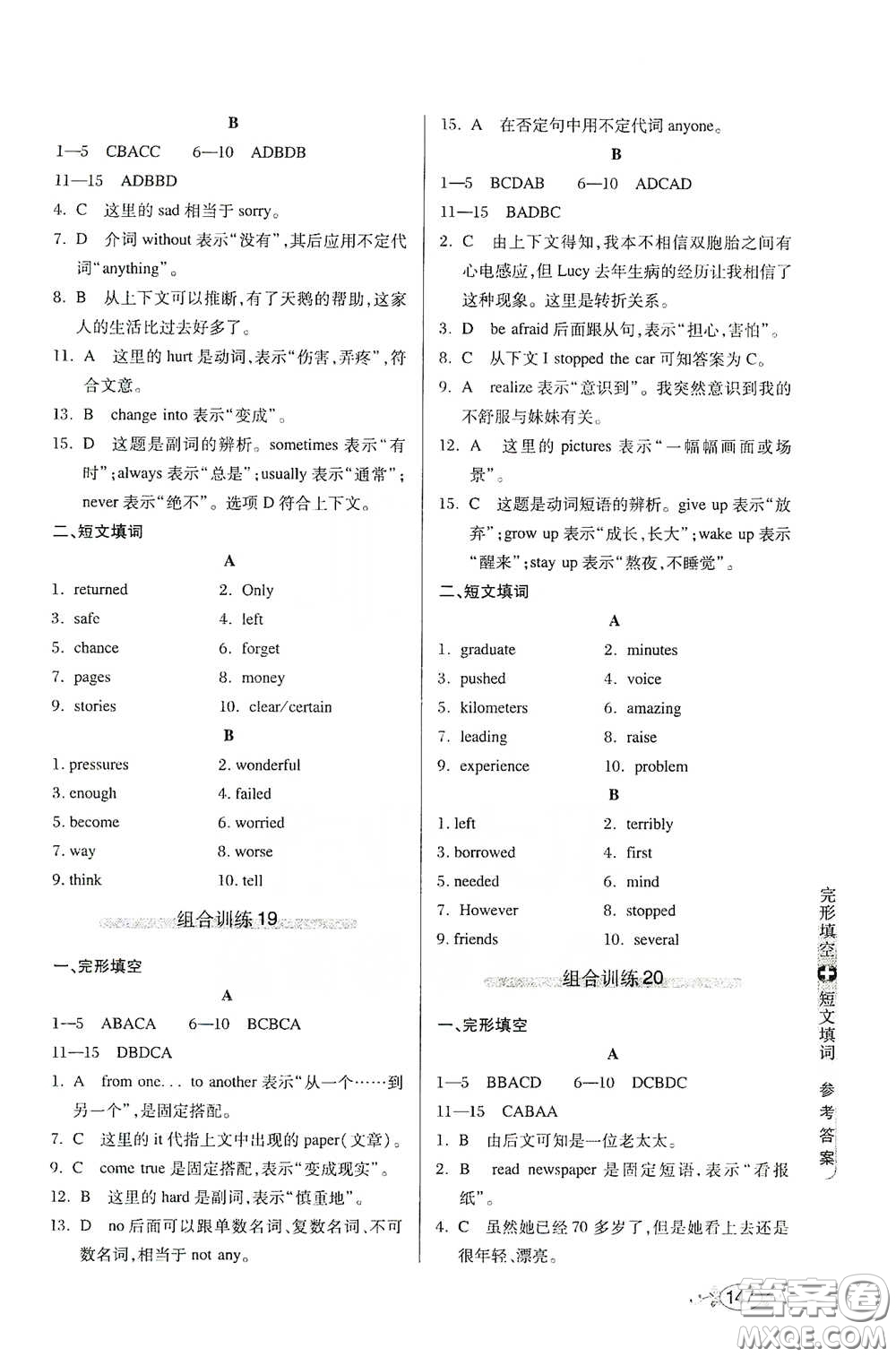 湖北教育出版社2021中學(xué)英語(yǔ)組合訓(xùn)練完形填空短文填詞八年級(jí)答案