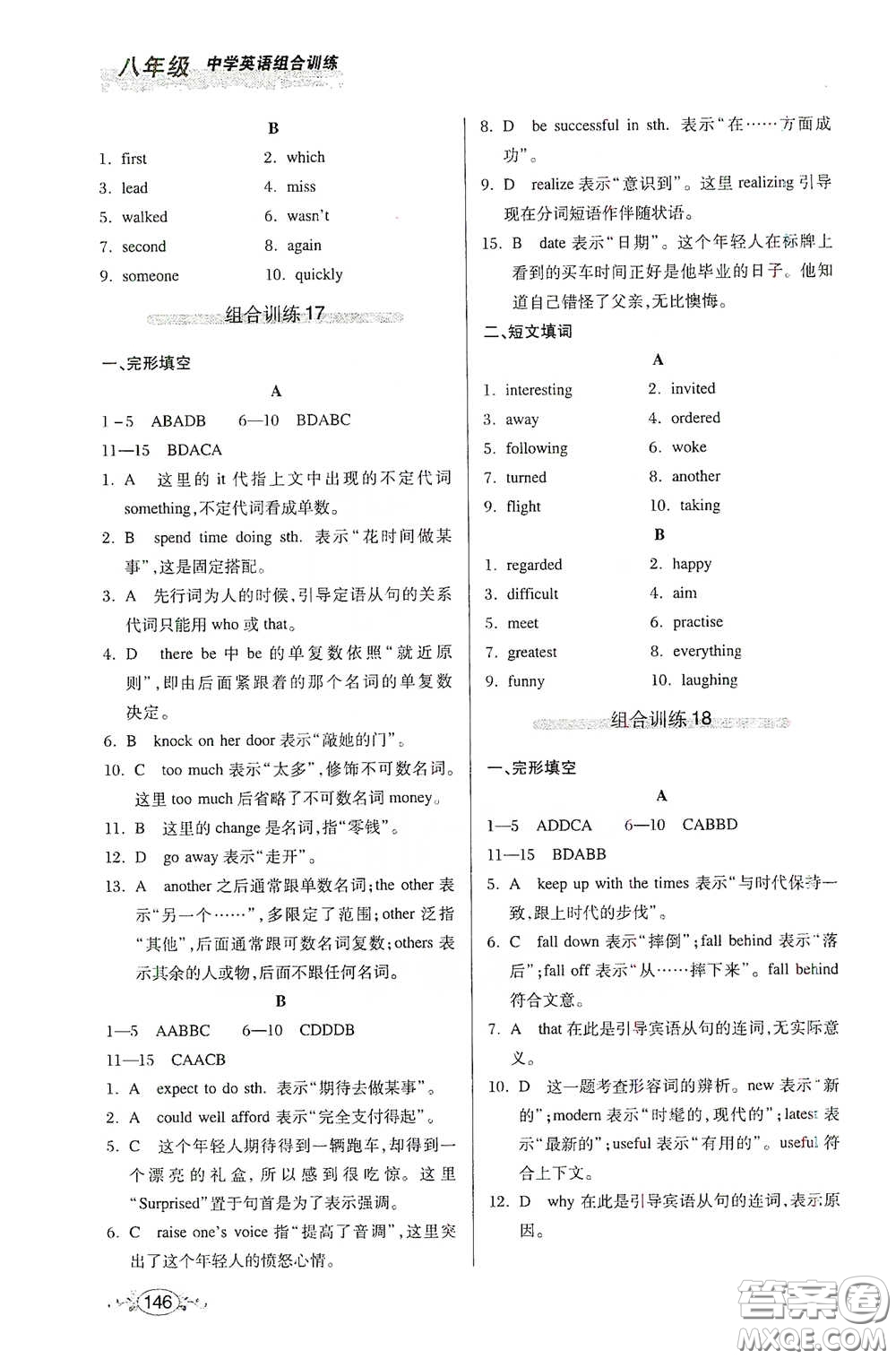 湖北教育出版社2021中學(xué)英語(yǔ)組合訓(xùn)練完形填空短文填詞八年級(jí)答案