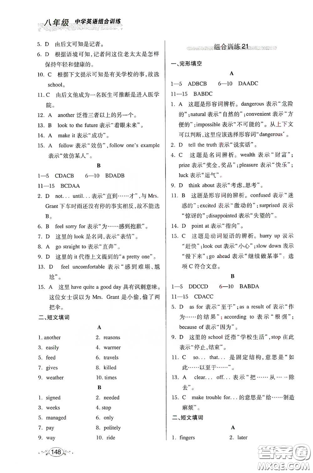 湖北教育出版社2021中學(xué)英語(yǔ)組合訓(xùn)練完形填空短文填詞八年級(jí)答案