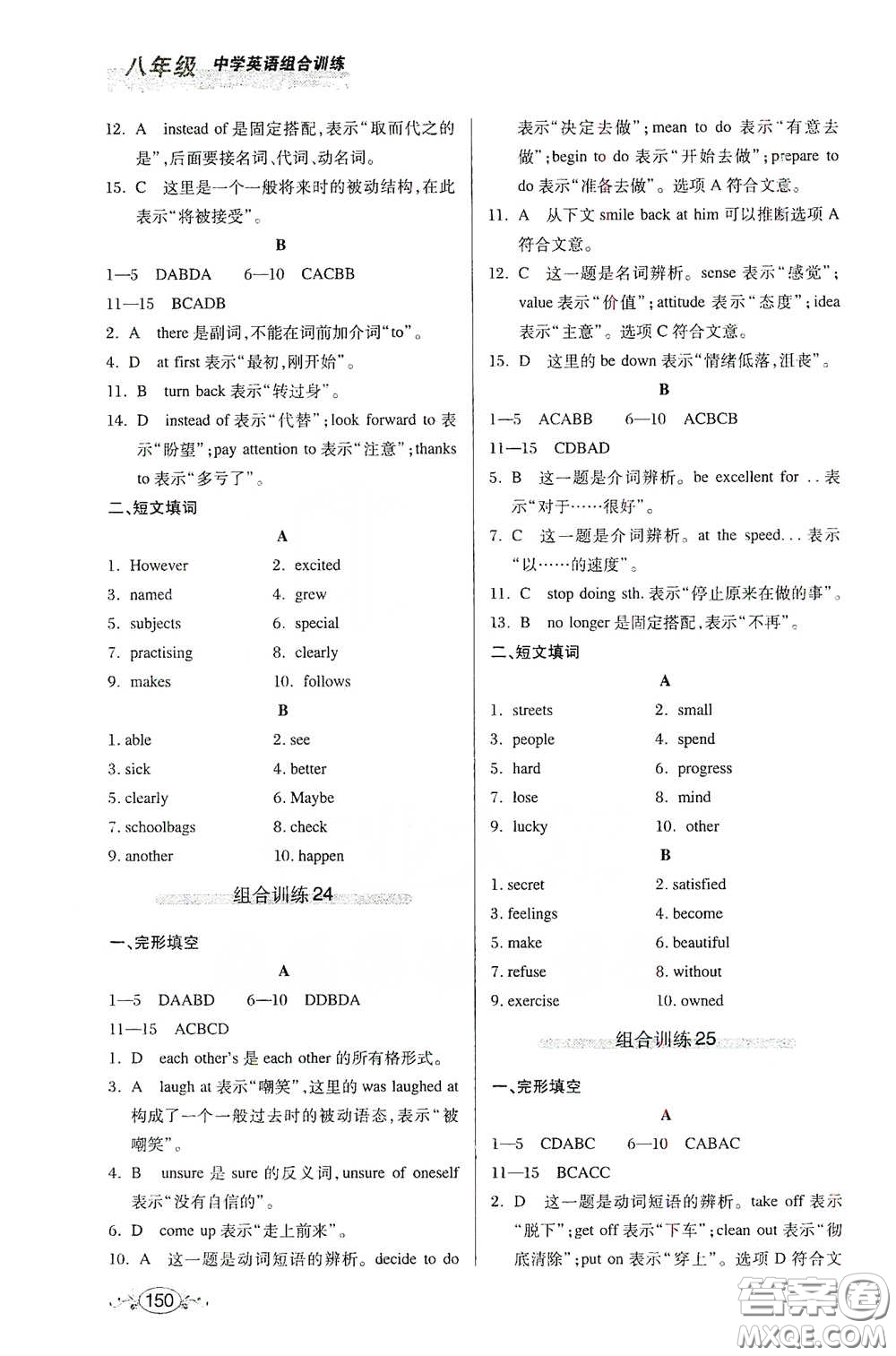 湖北教育出版社2021中學(xué)英語(yǔ)組合訓(xùn)練完形填空短文填詞八年級(jí)答案