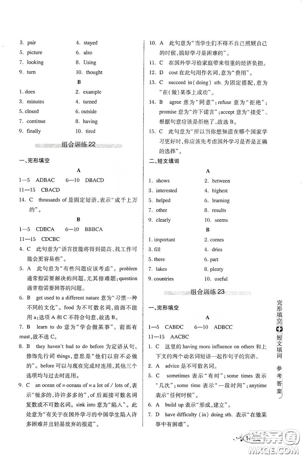 湖北教育出版社2021中學(xué)英語(yǔ)組合訓(xùn)練完形填空短文填詞八年級(jí)答案